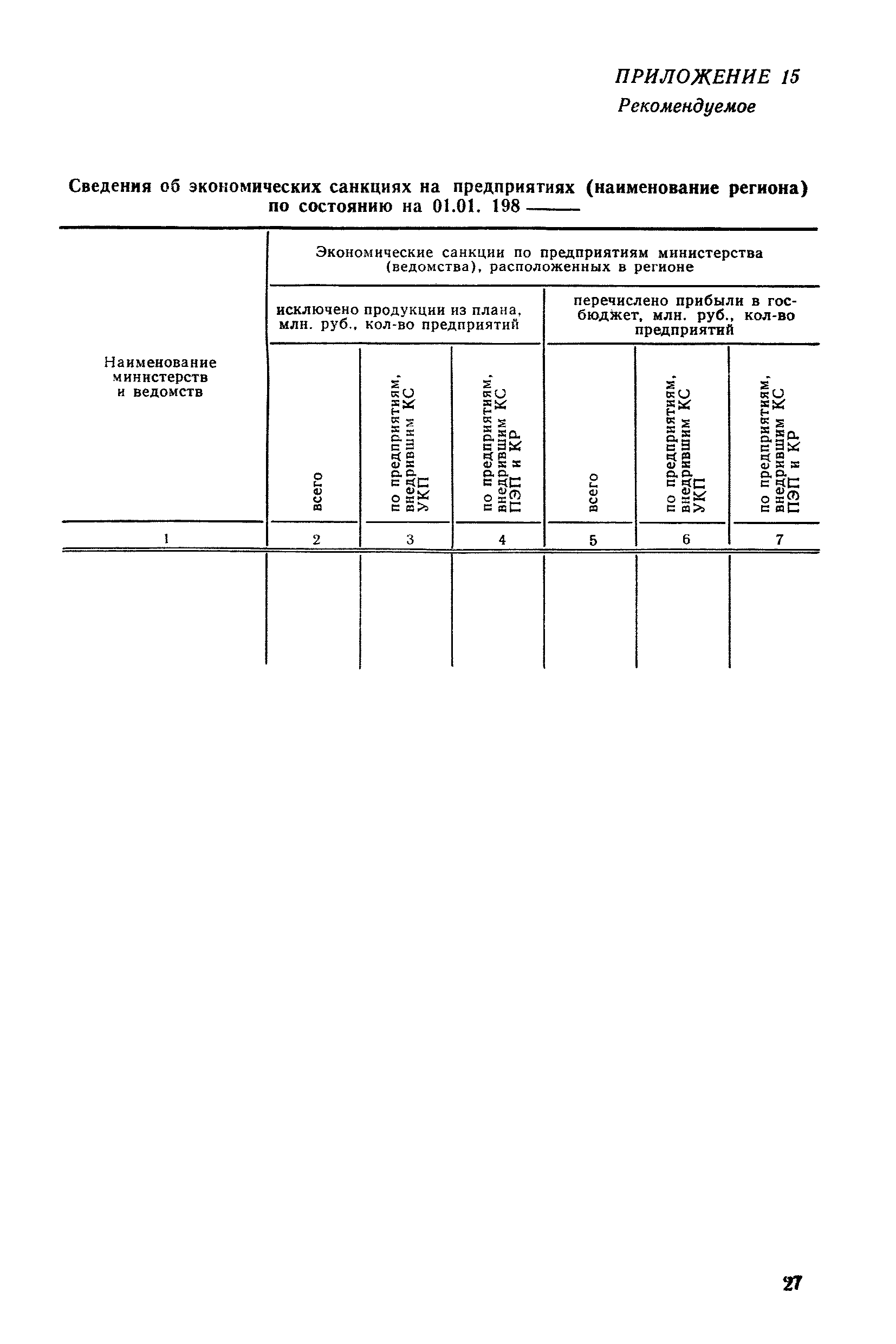 РД 50-103-83