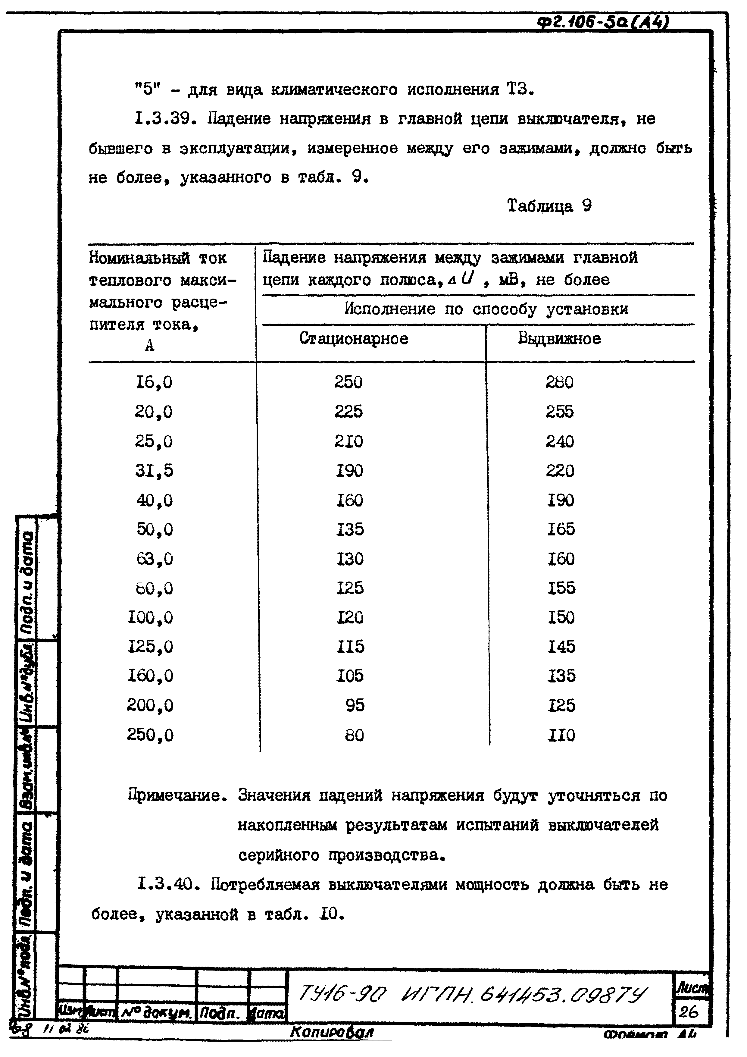 ТУ 16-90