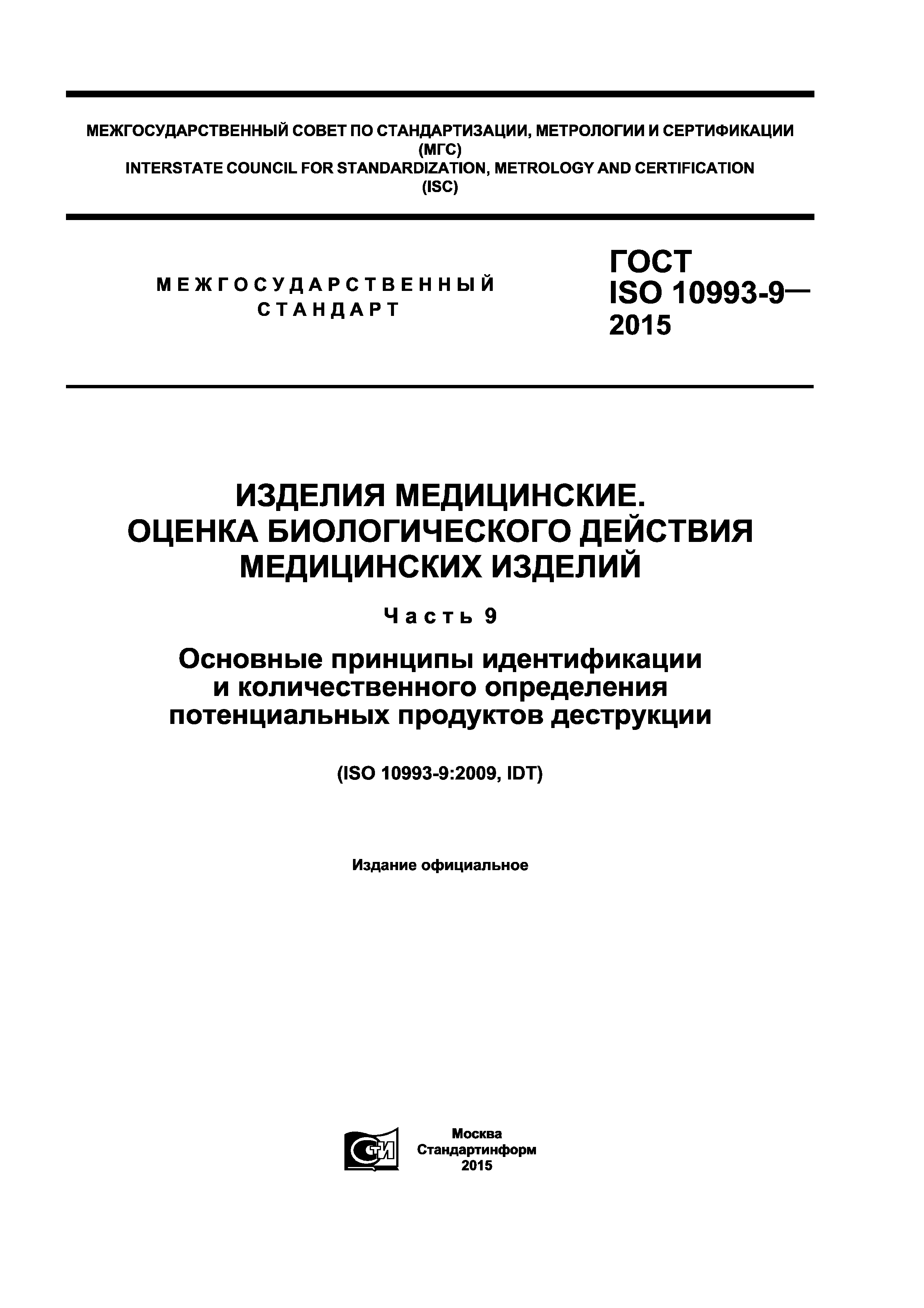 Требования к медицинской мебели гост