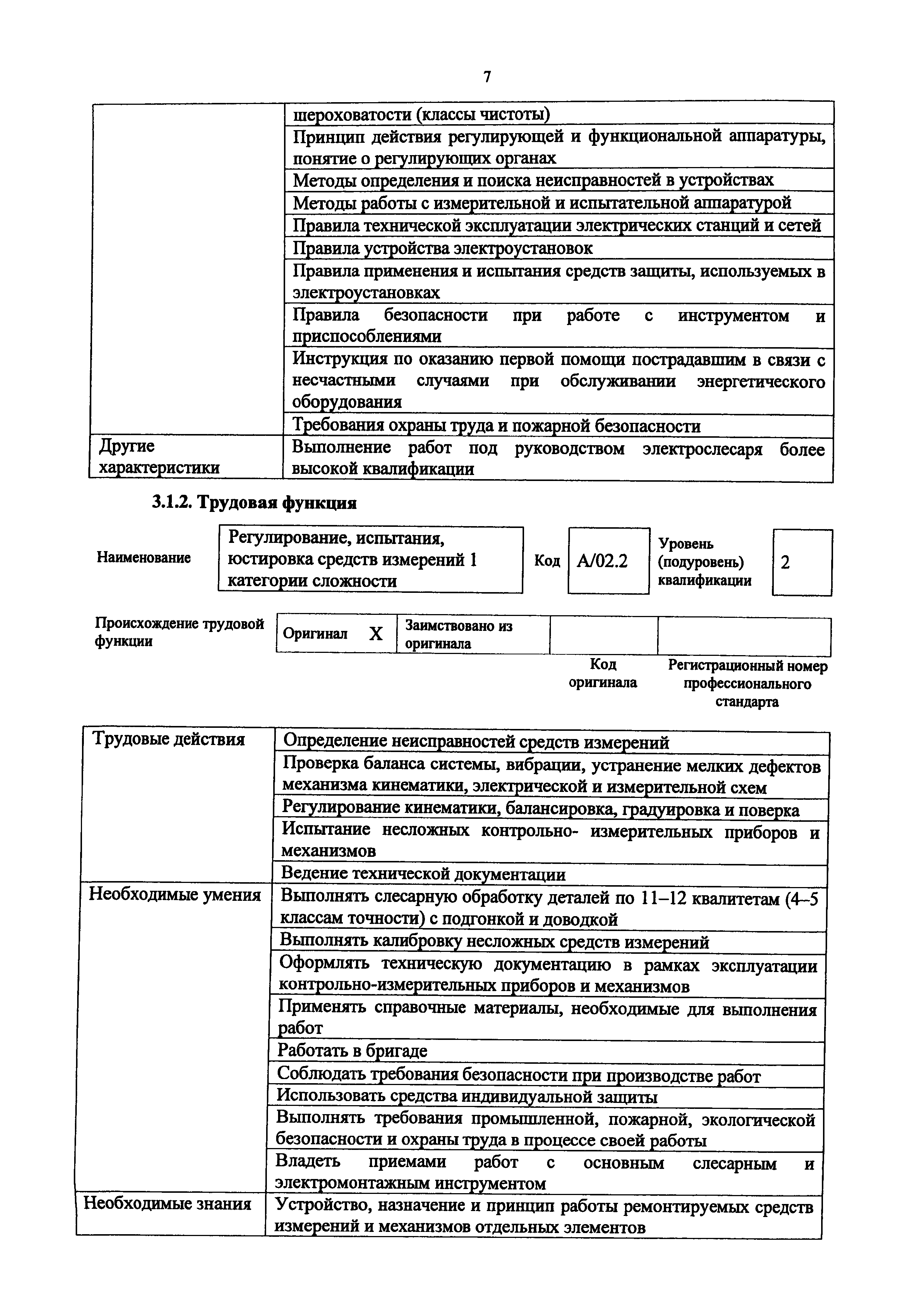 Приказ 18н