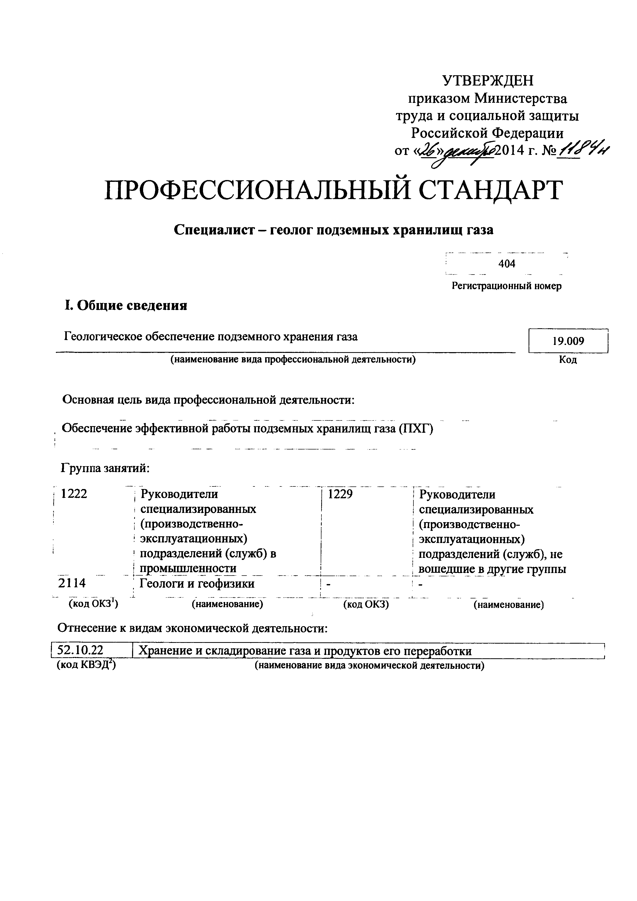 Приказ 1184н