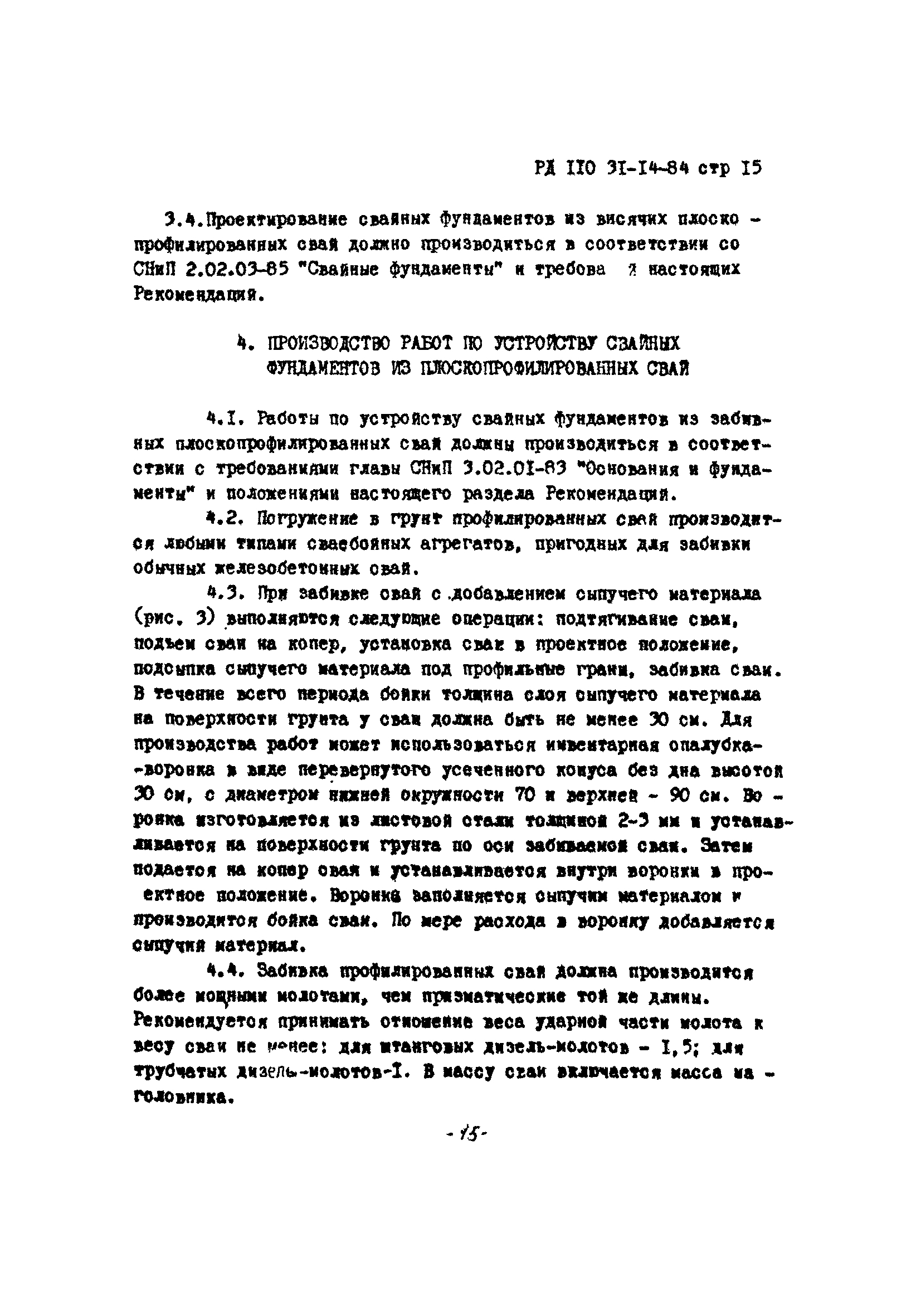 РД 110-31-14-84