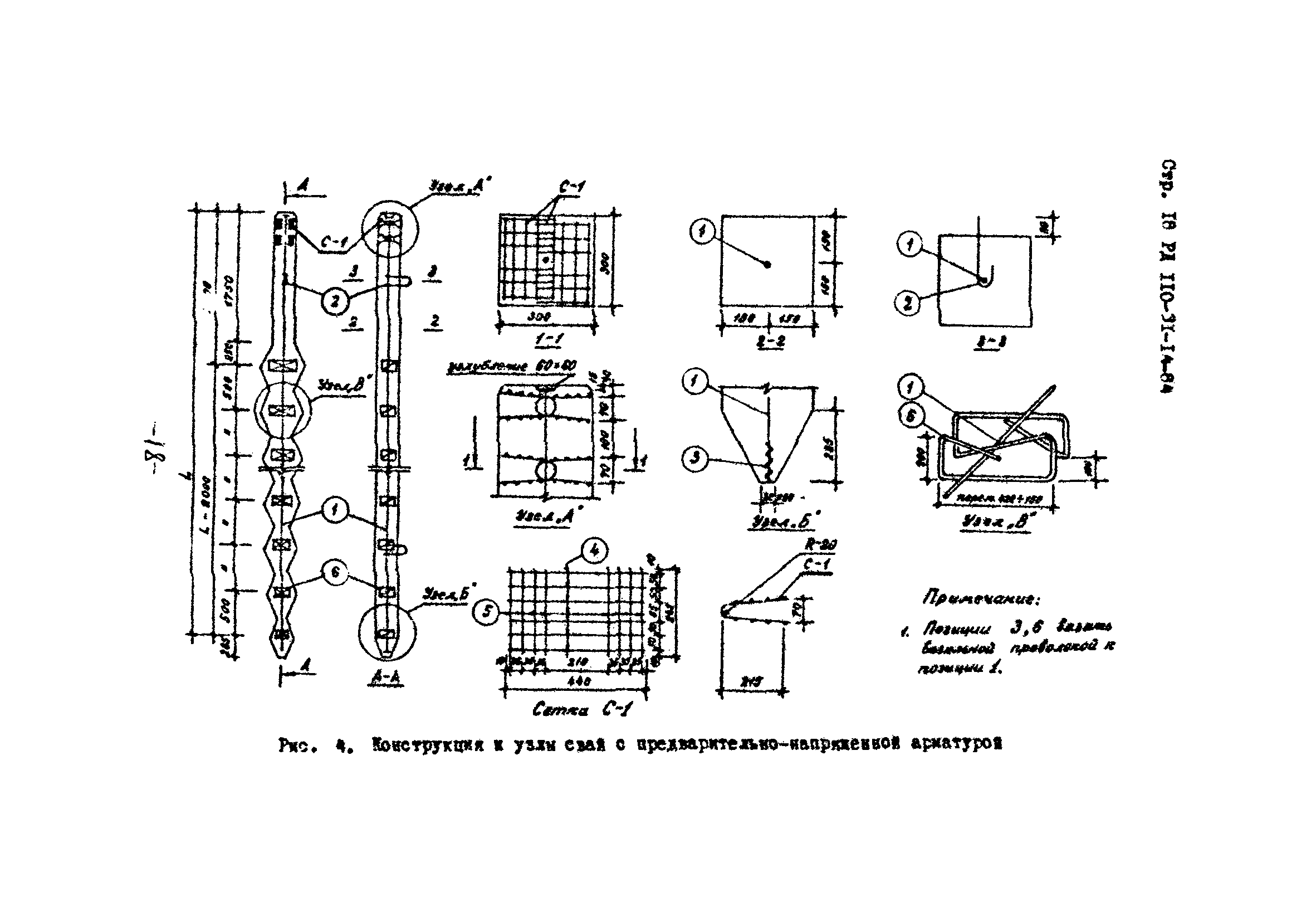 РД 110-31-14-84