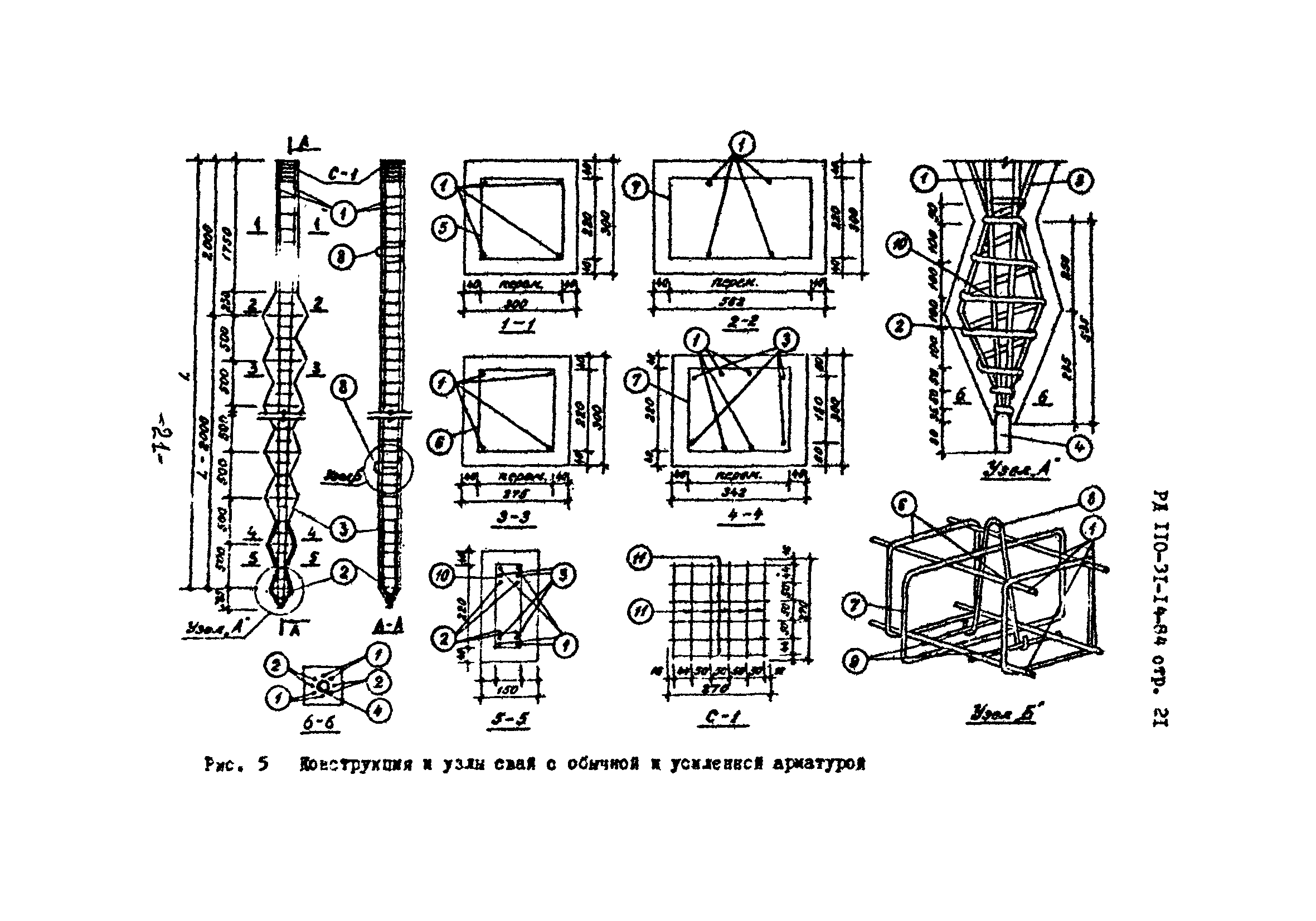 РД 110-31-14-84