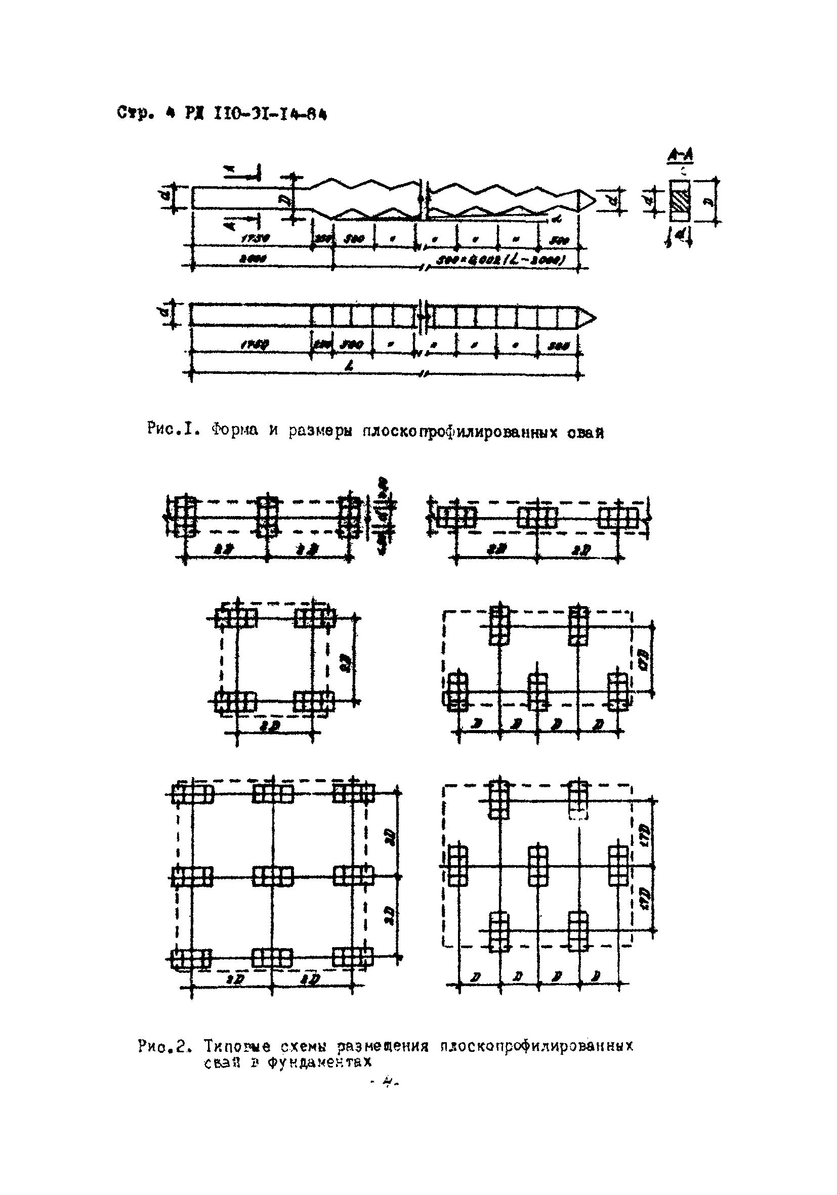 РД 110-31-14-84