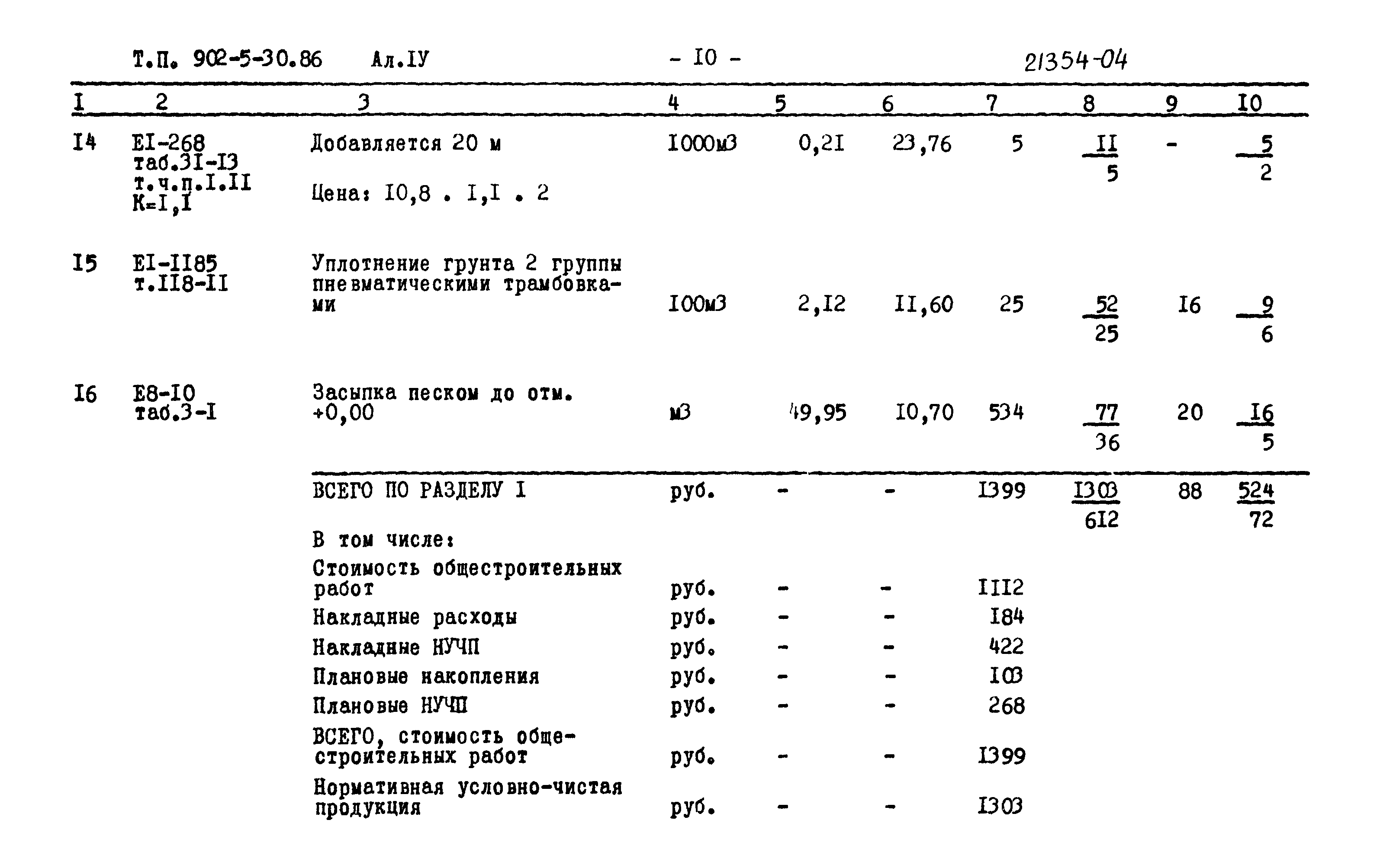 Типовой проект 902-5-30.86