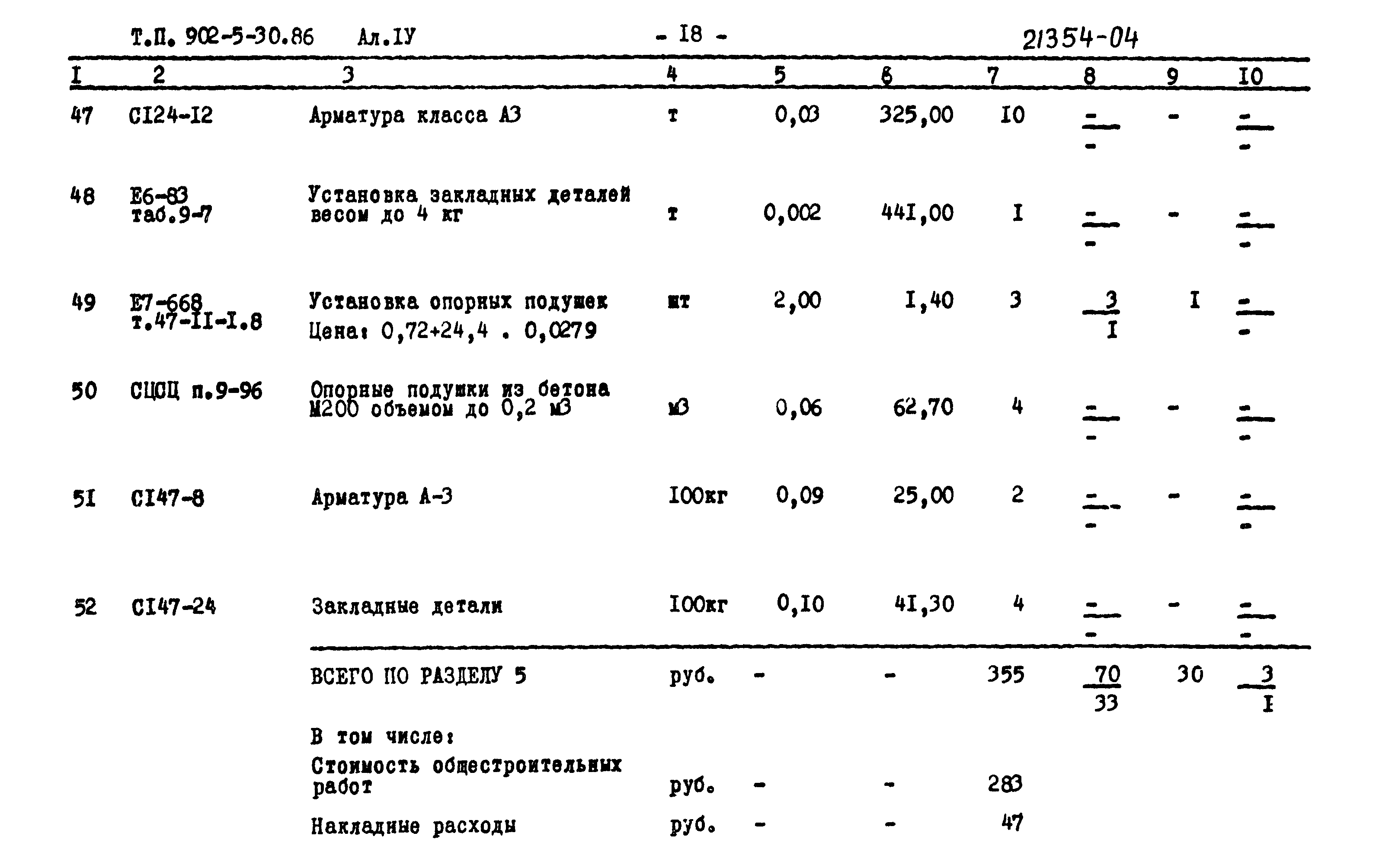 Типовой проект 902-5-30.86