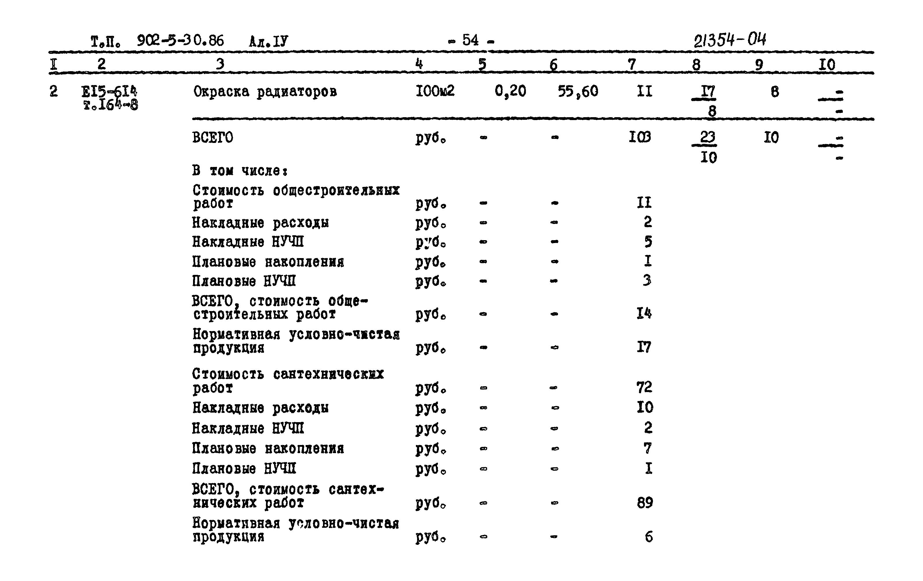 Типовой проект 902-5-30.86