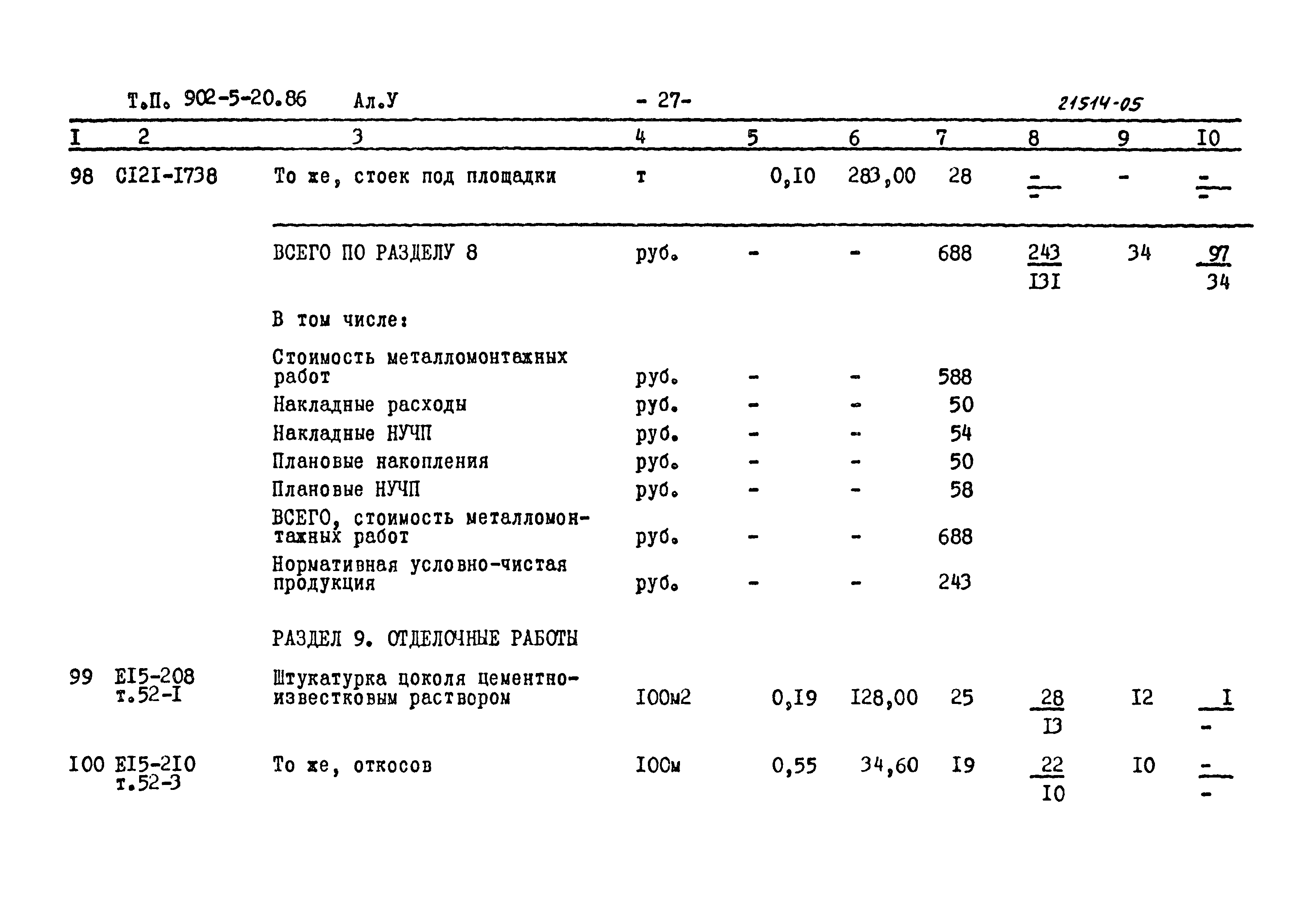 Типовой проект 902-5-20.86