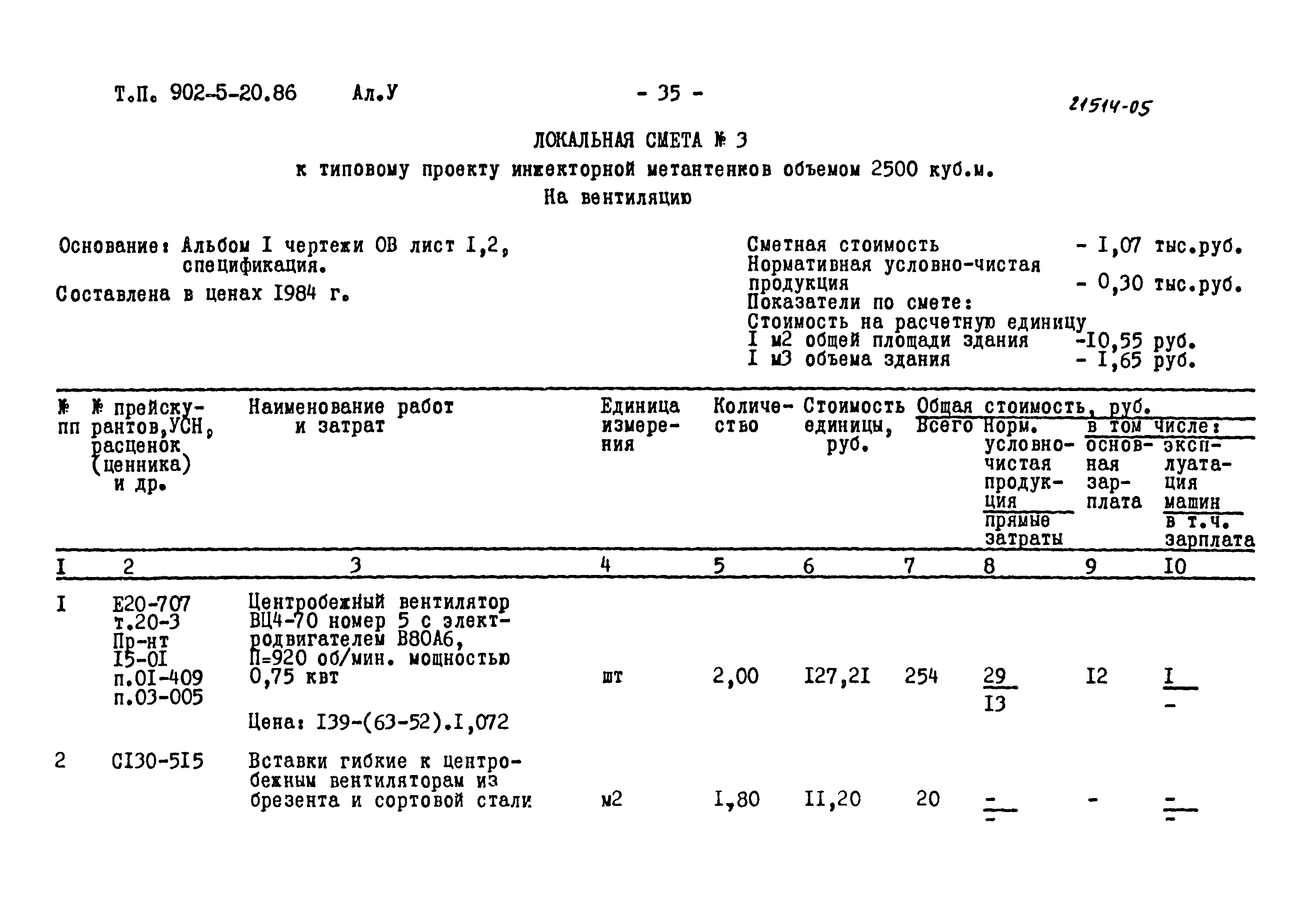 Типовой проект 902-5-20.86