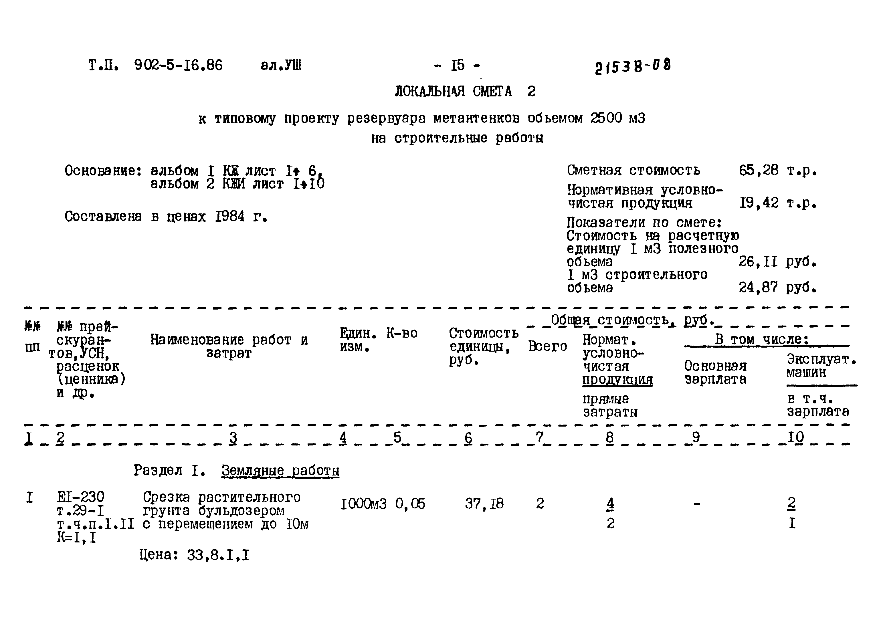 Типовой проект 902-5-16.86