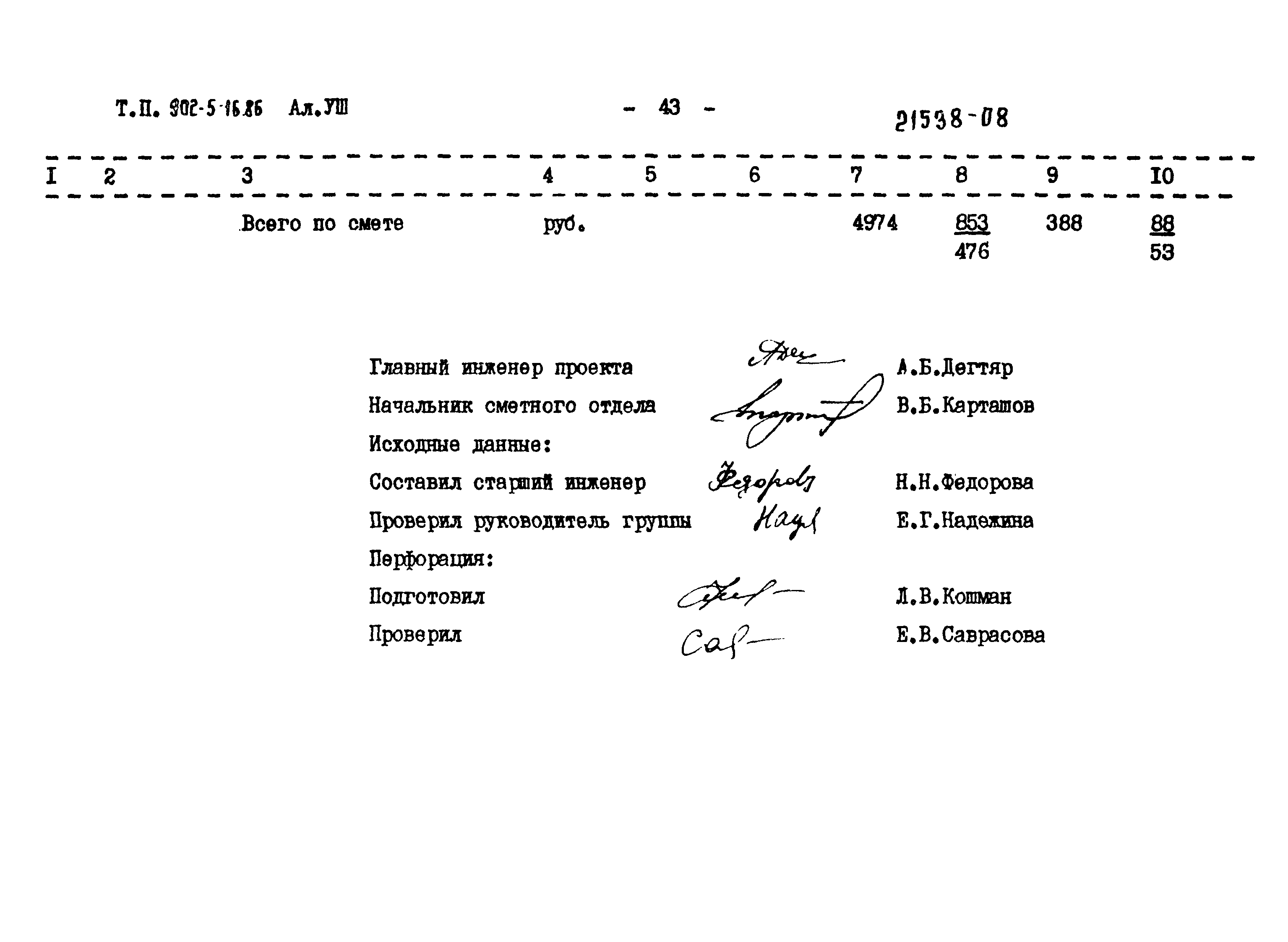 Типовой проект 902-5-16.86