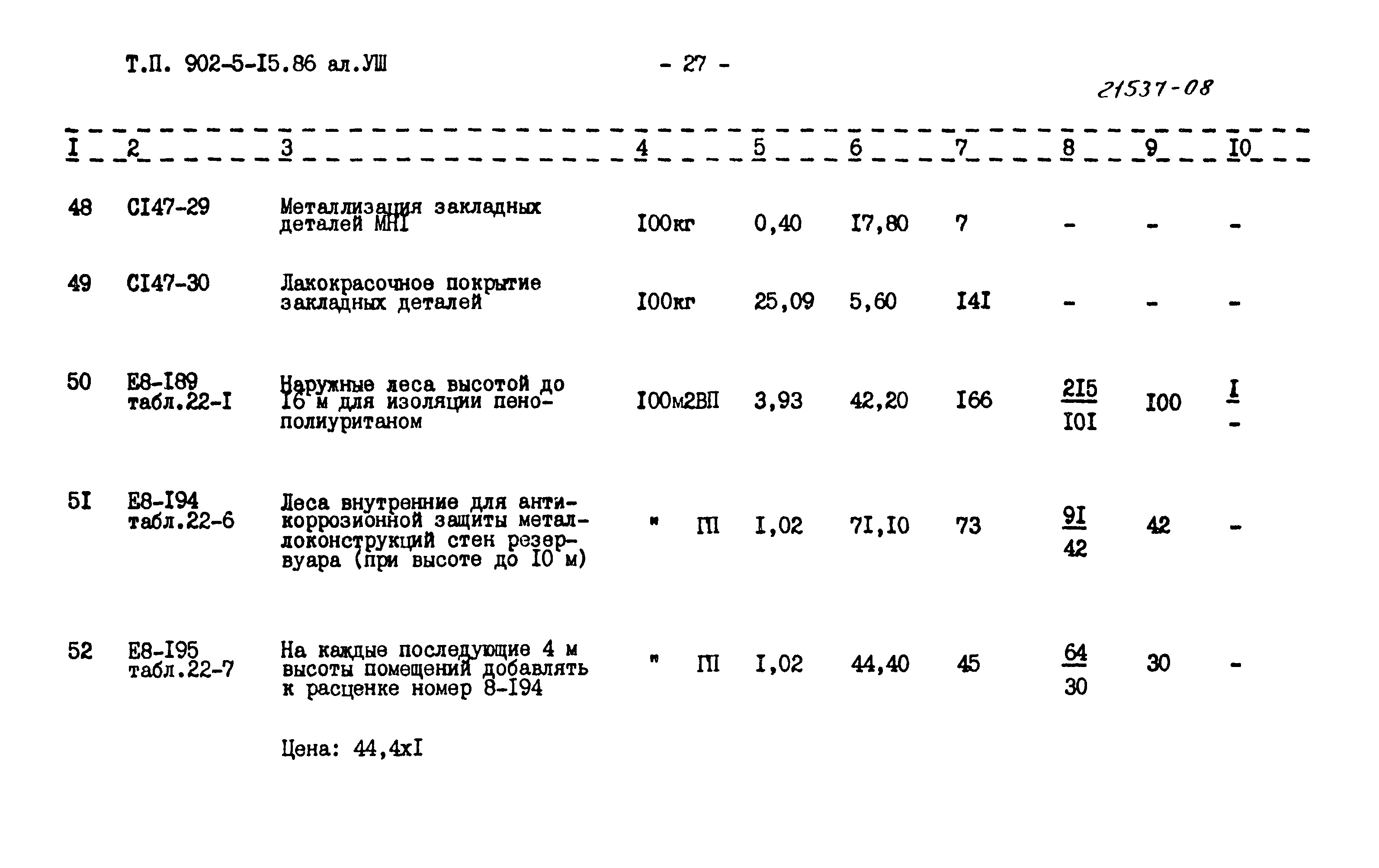 Типовой проект 902-5-15.86