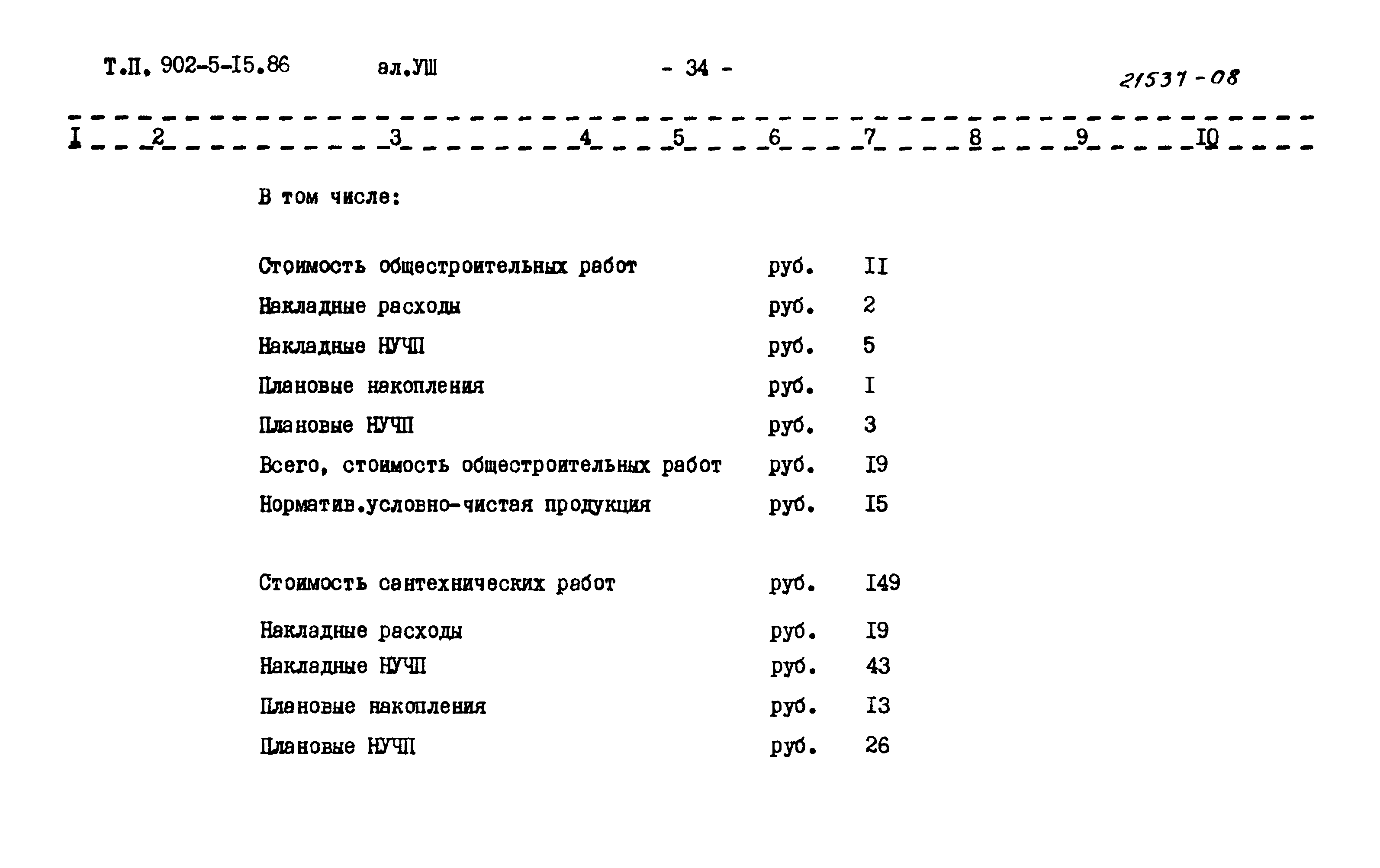 Типовой проект 902-5-15.86