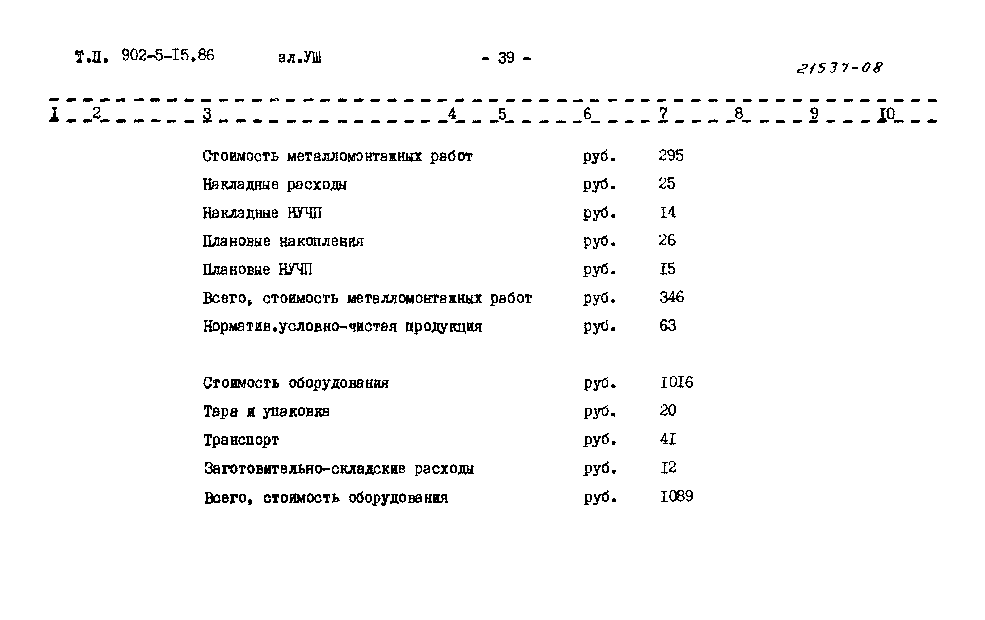 Типовой проект 902-5-15.86