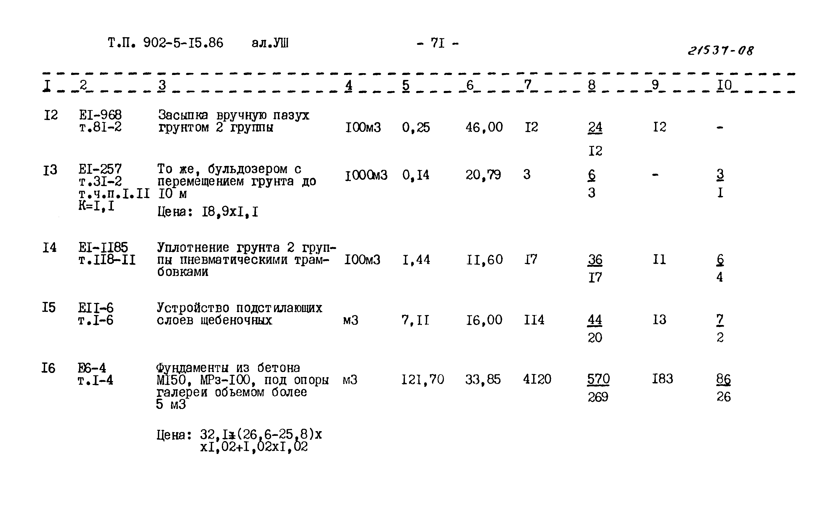 Типовой проект 902-5-15.86