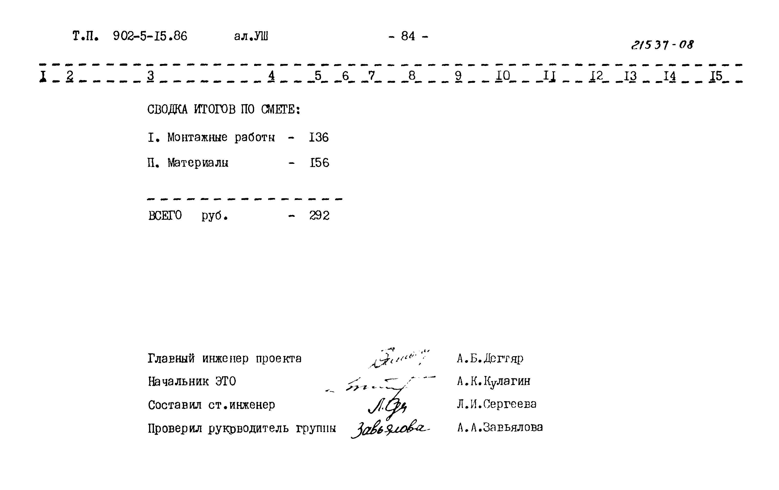 Типовой проект 902-5-15.86