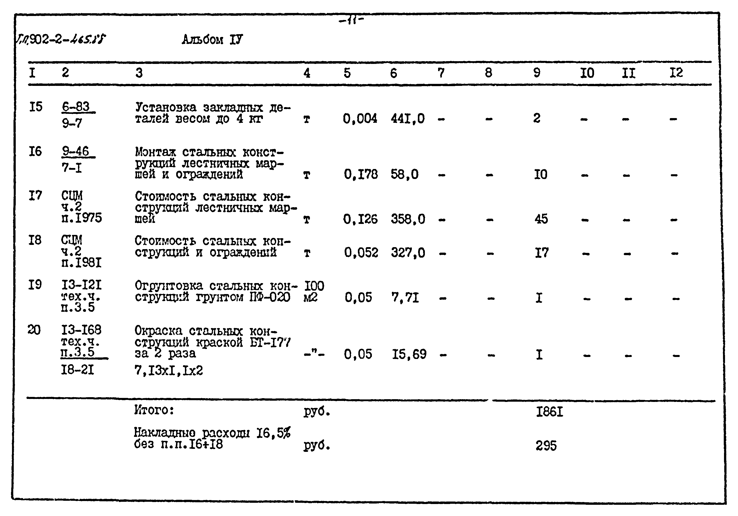 Типовой проект 902-2-465.88