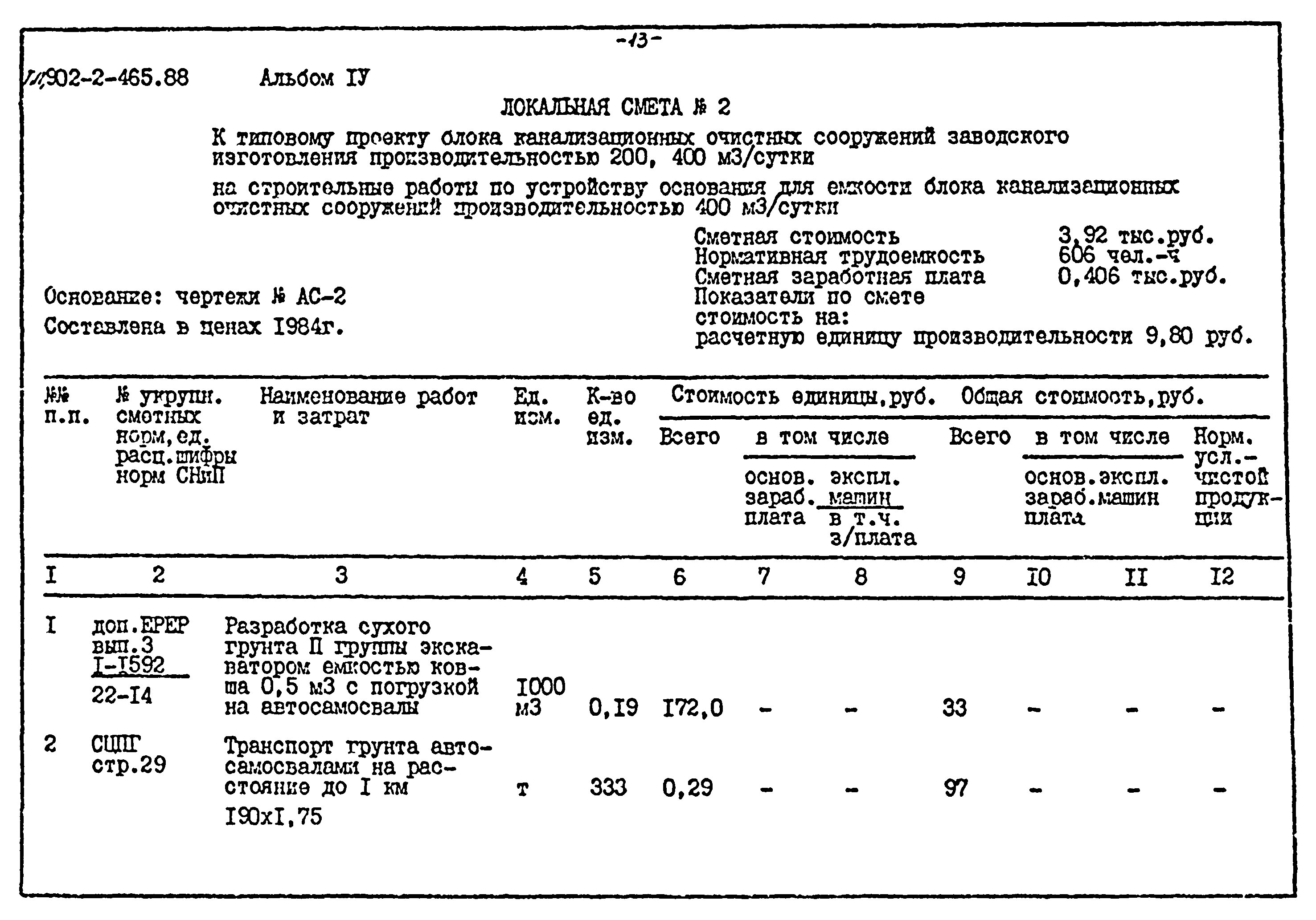 Типовой проект 902-2-465.88