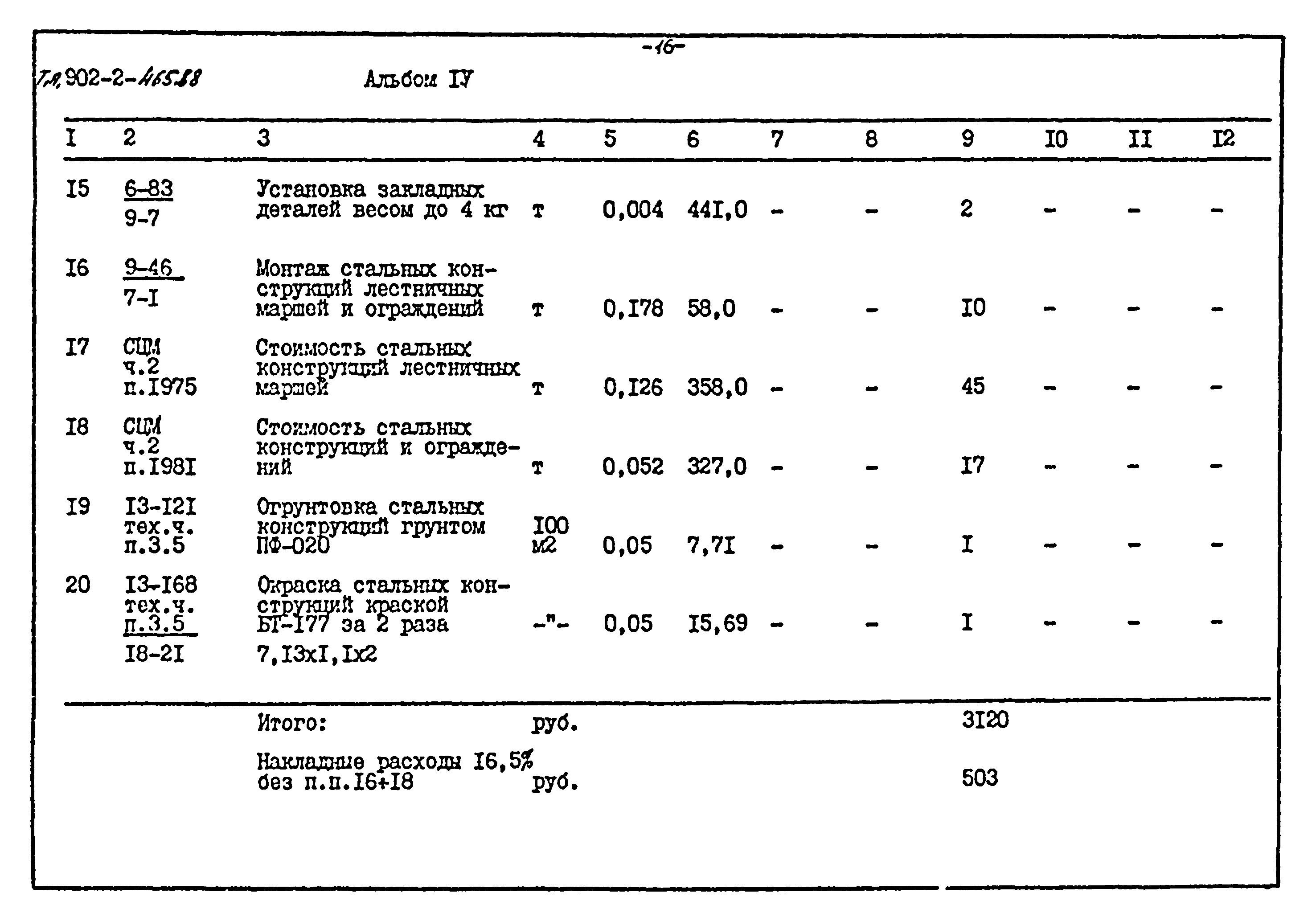 Типовой проект 902-2-465.88