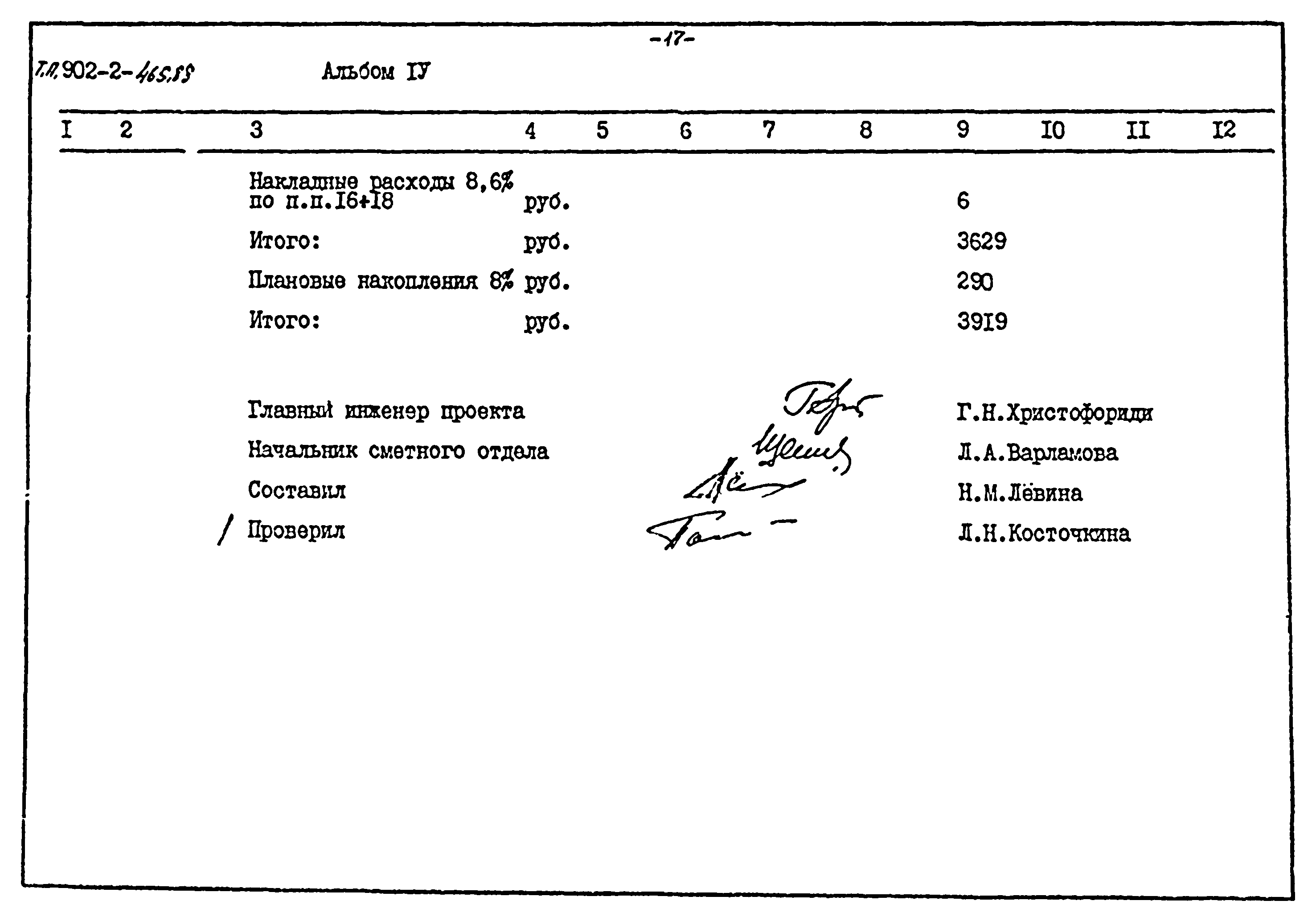 Типовой проект 902-2-465.88