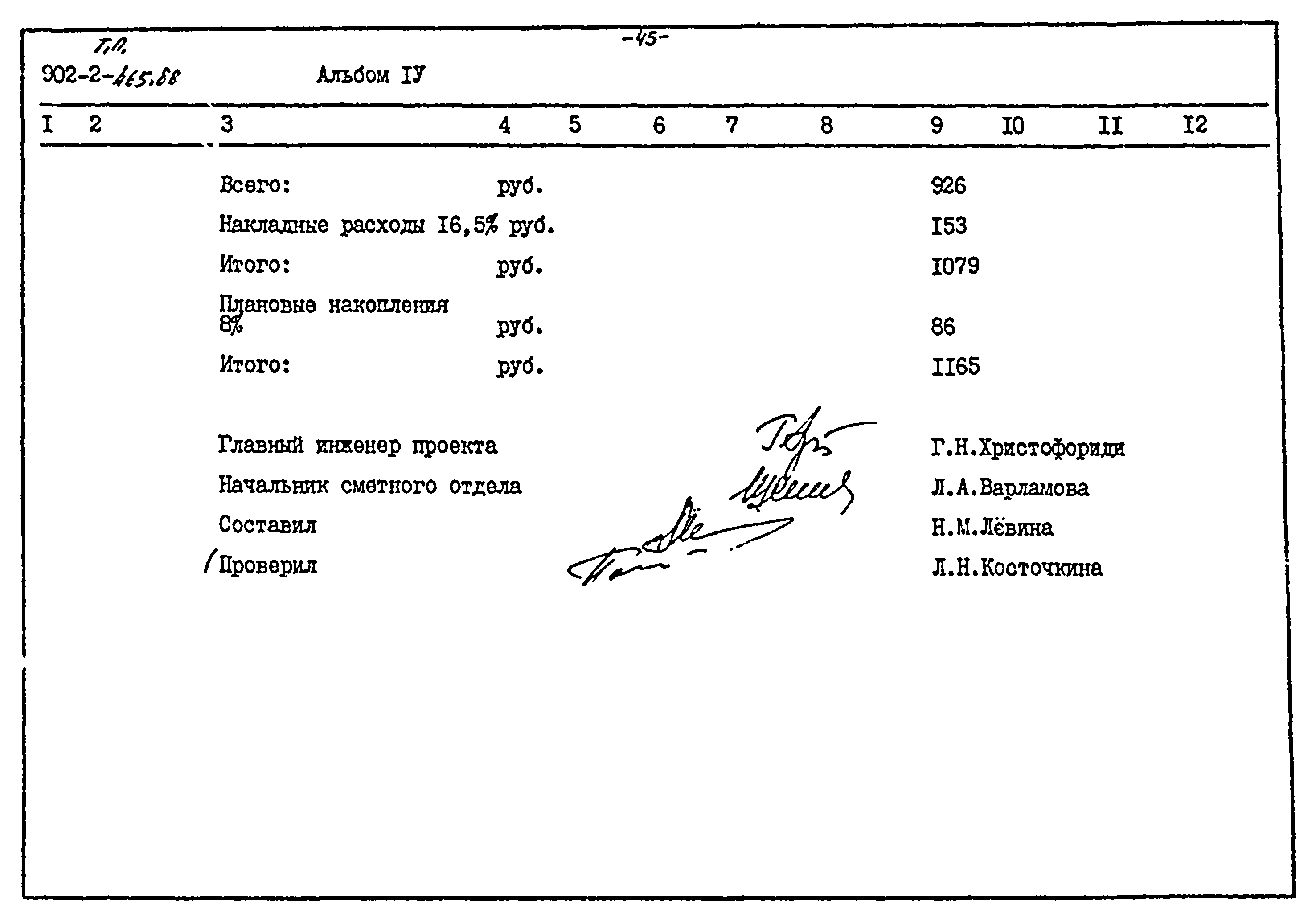 Типовой проект 902-2-465.88