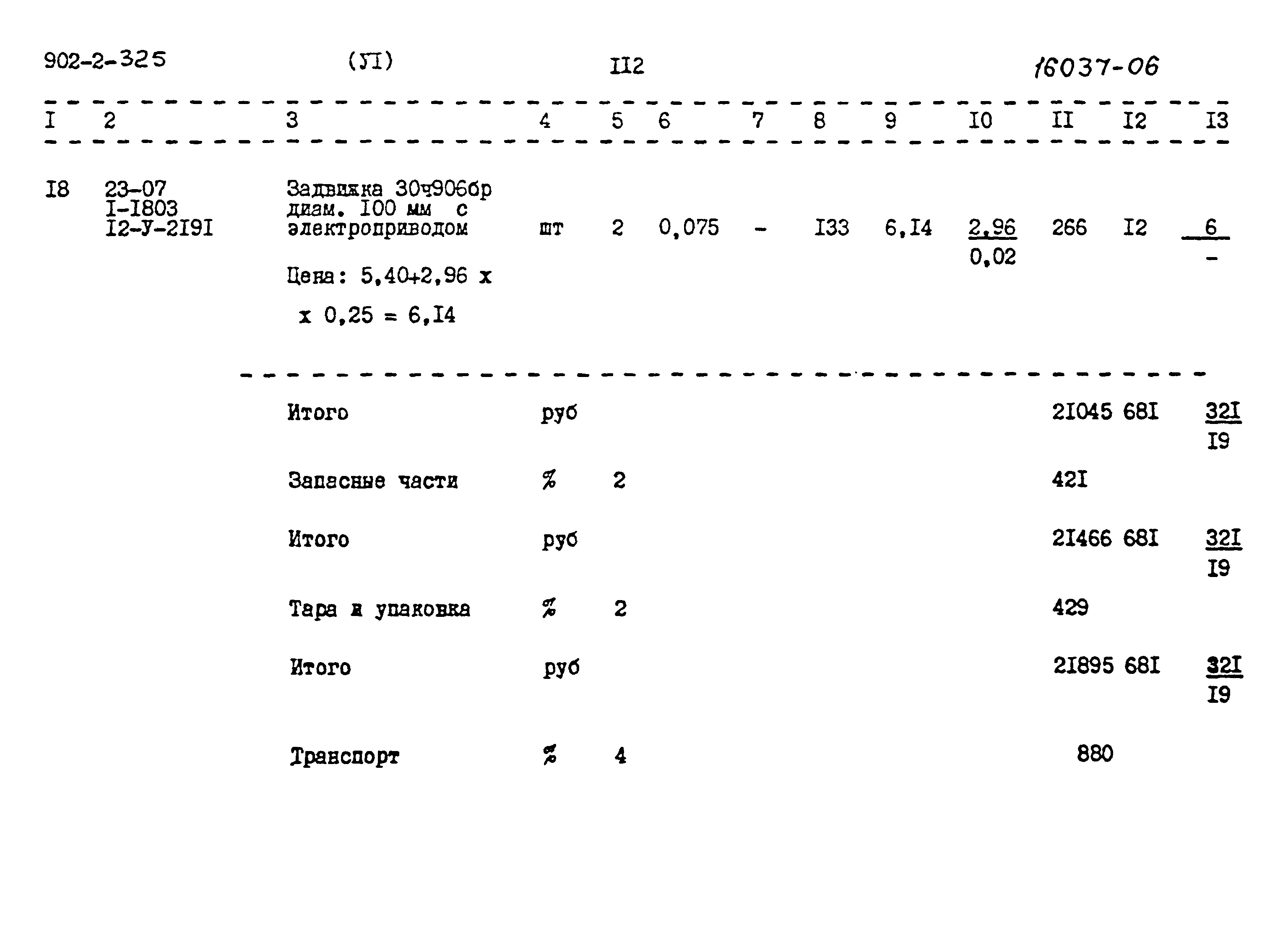 Типовой проект 902-2-325