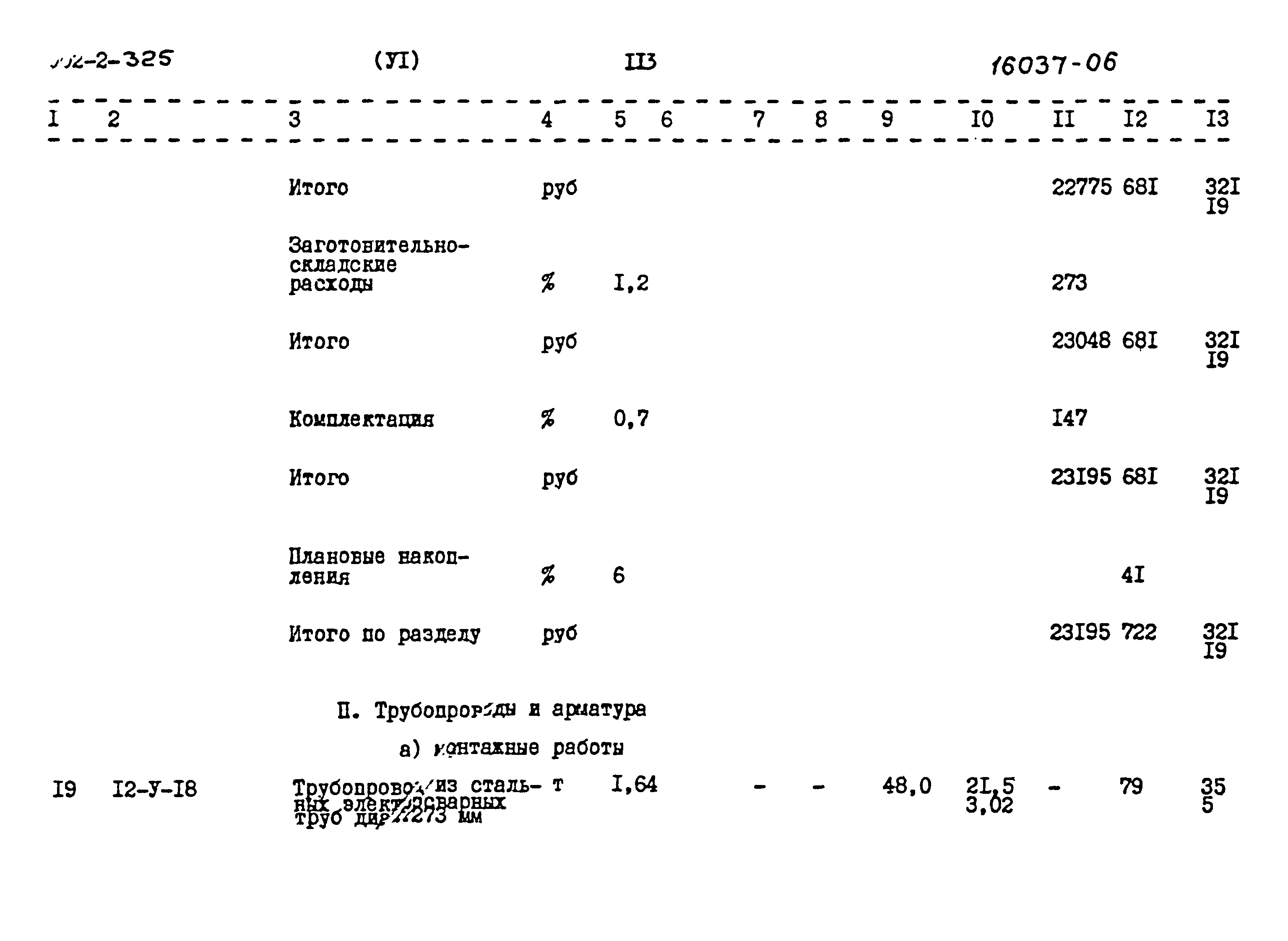 Типовой проект 902-2-325