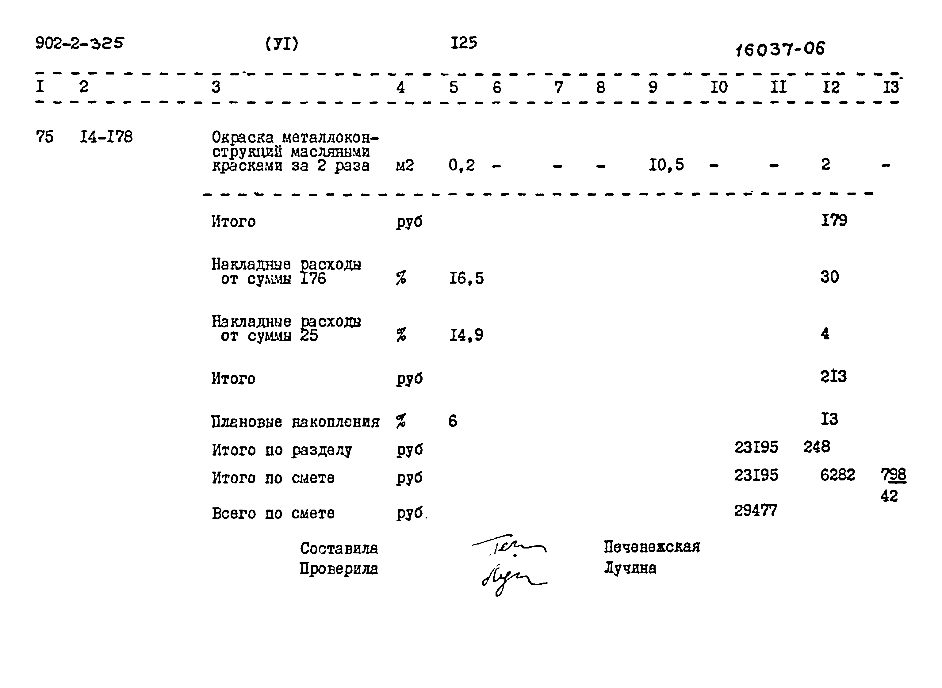 Типовой проект 902-2-325