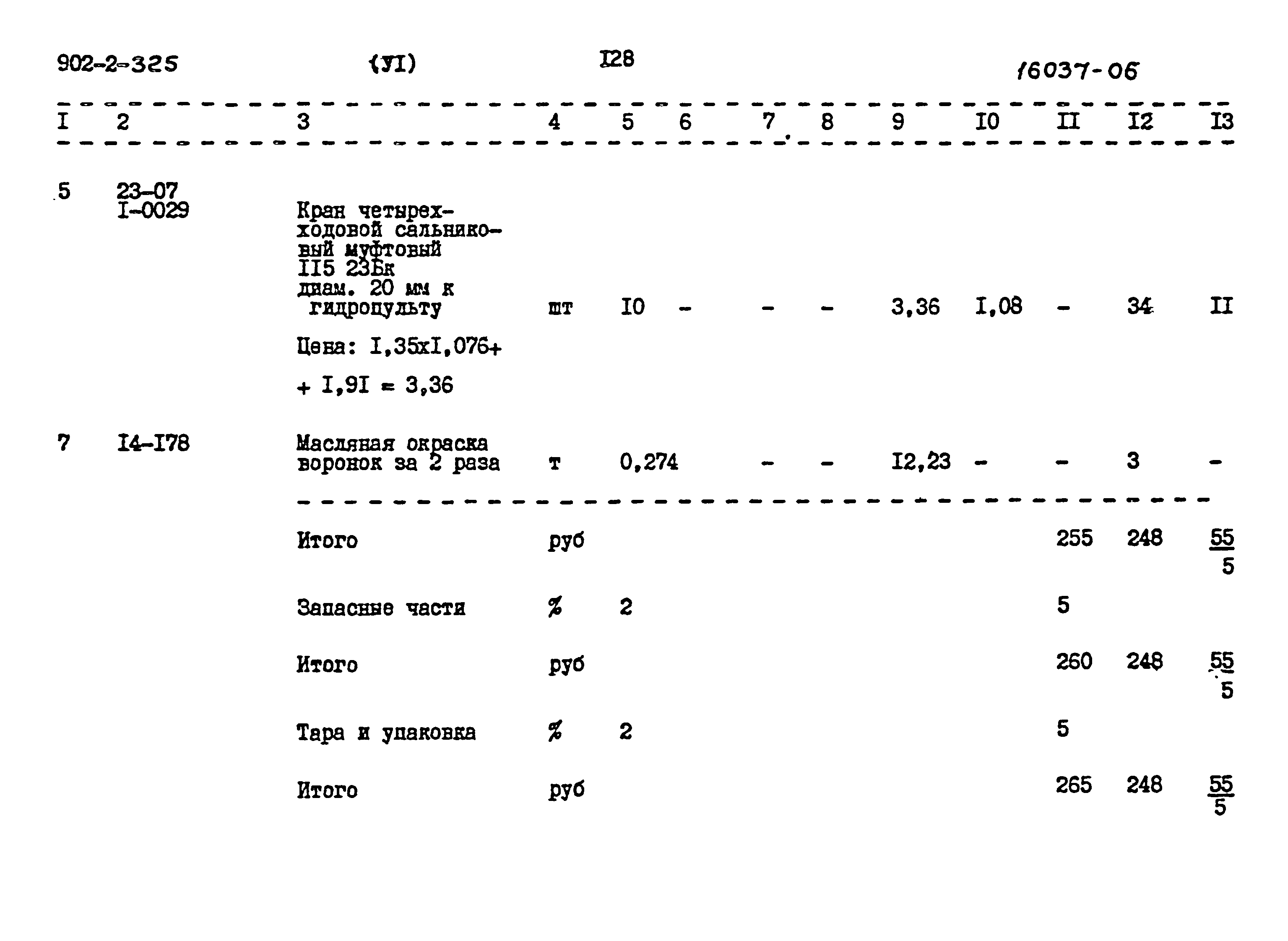 Типовой проект 902-2-325