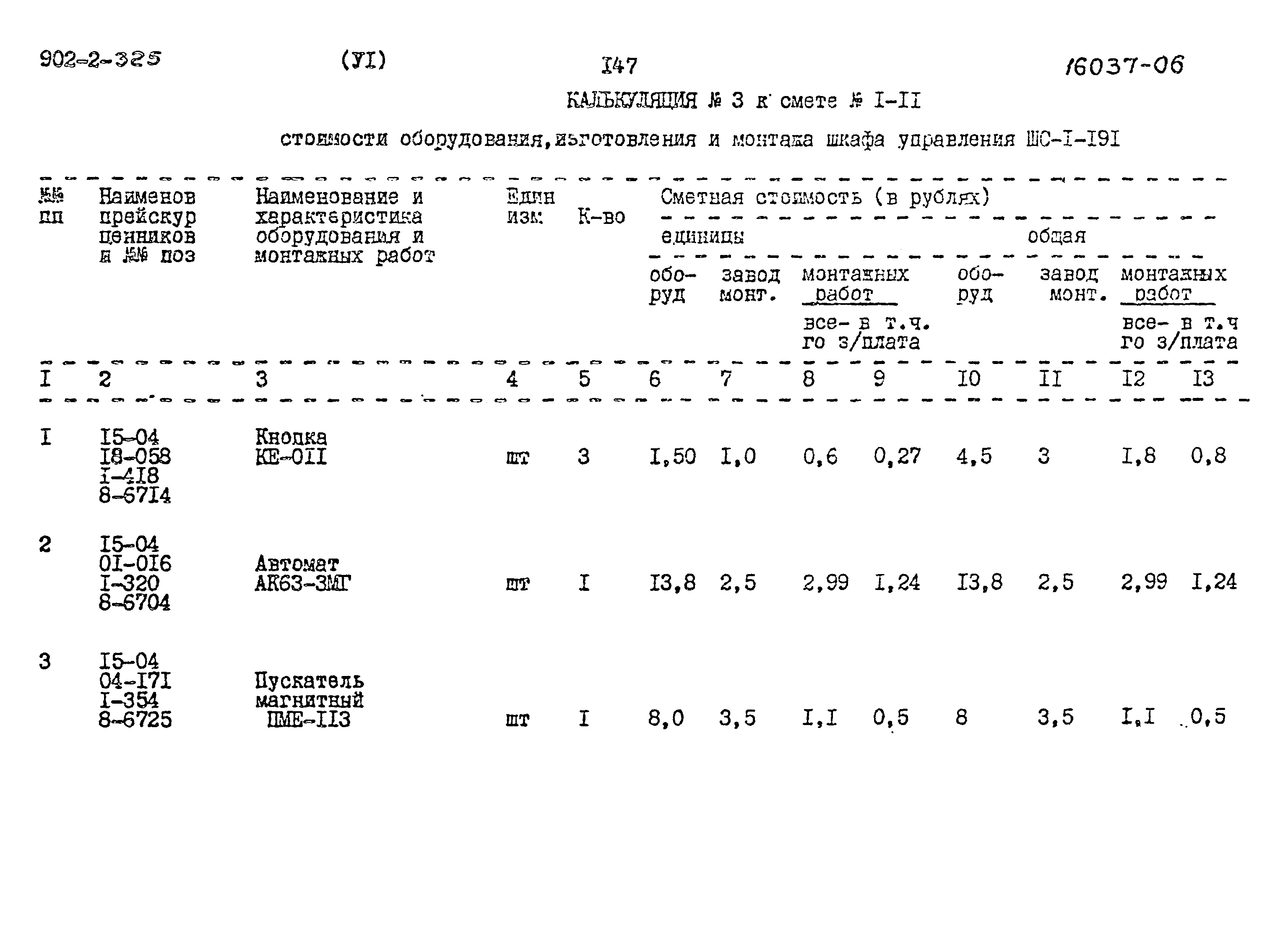 Типовой проект 902-2-325