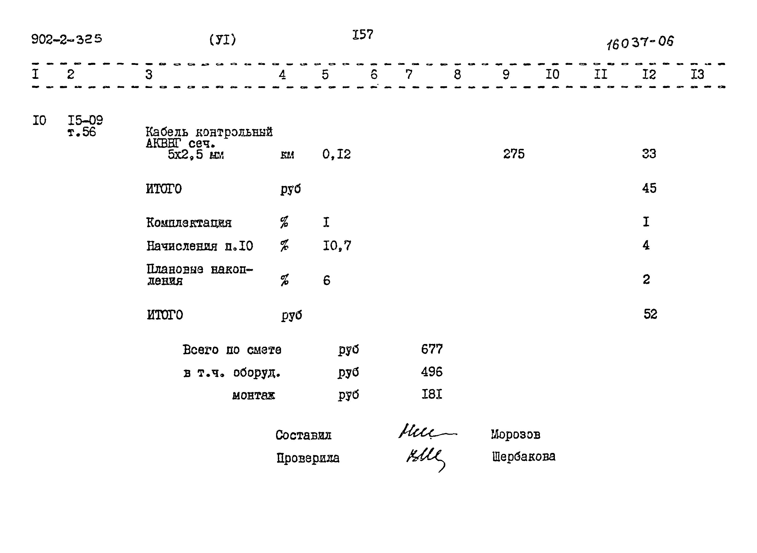 Типовой проект 902-2-325