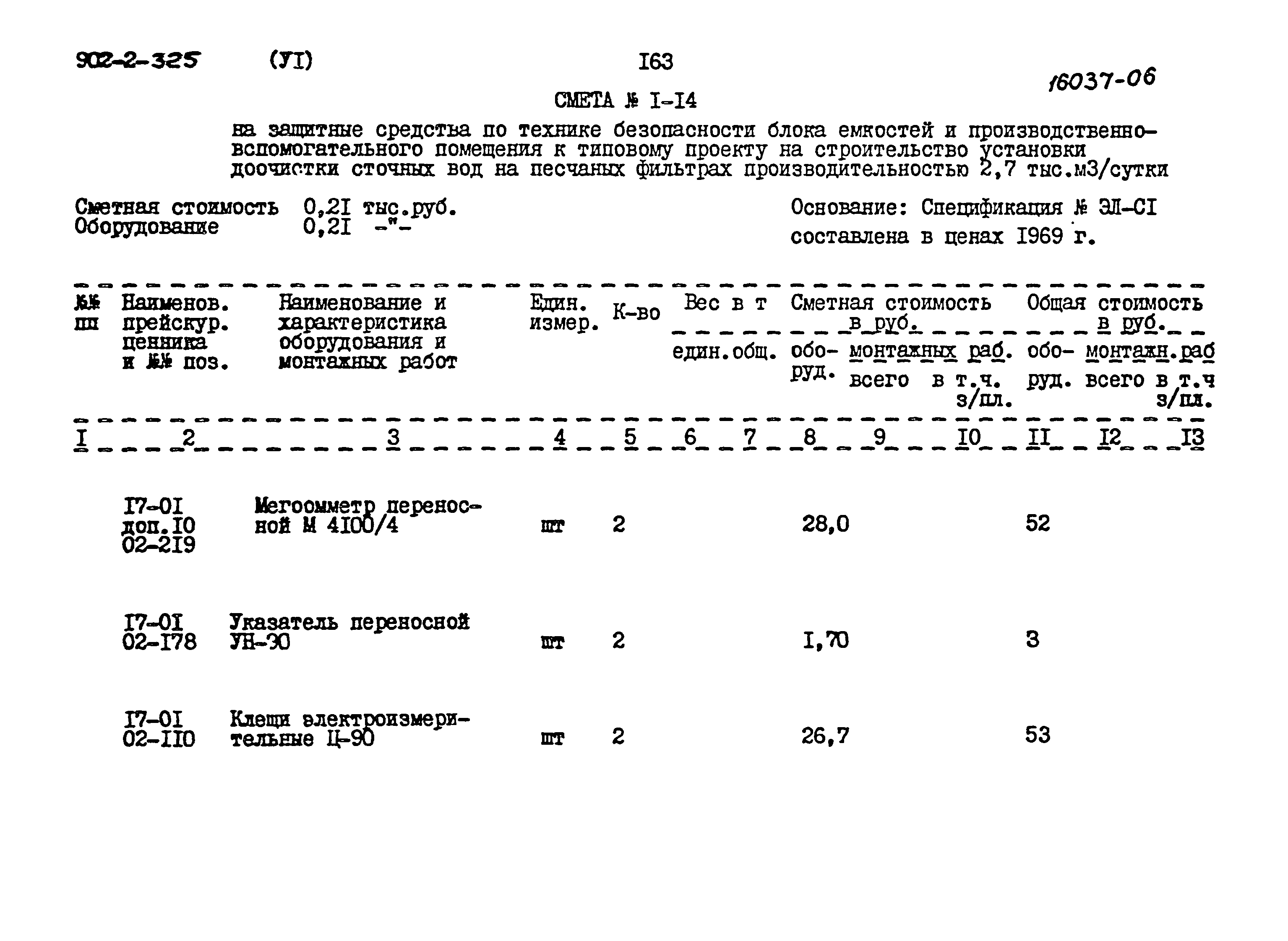 Типовой проект 902-2-325