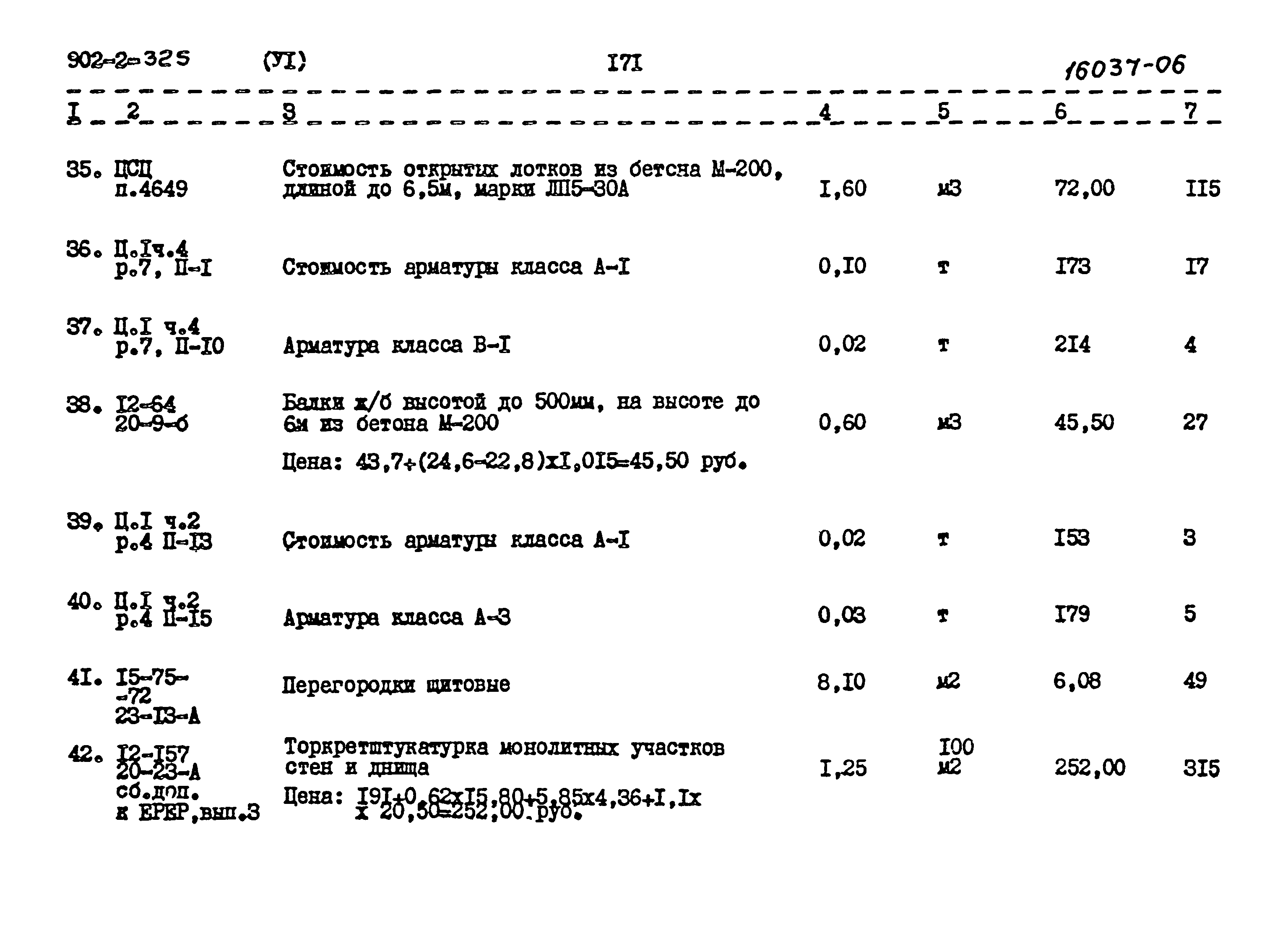 Типовой проект 902-2-325