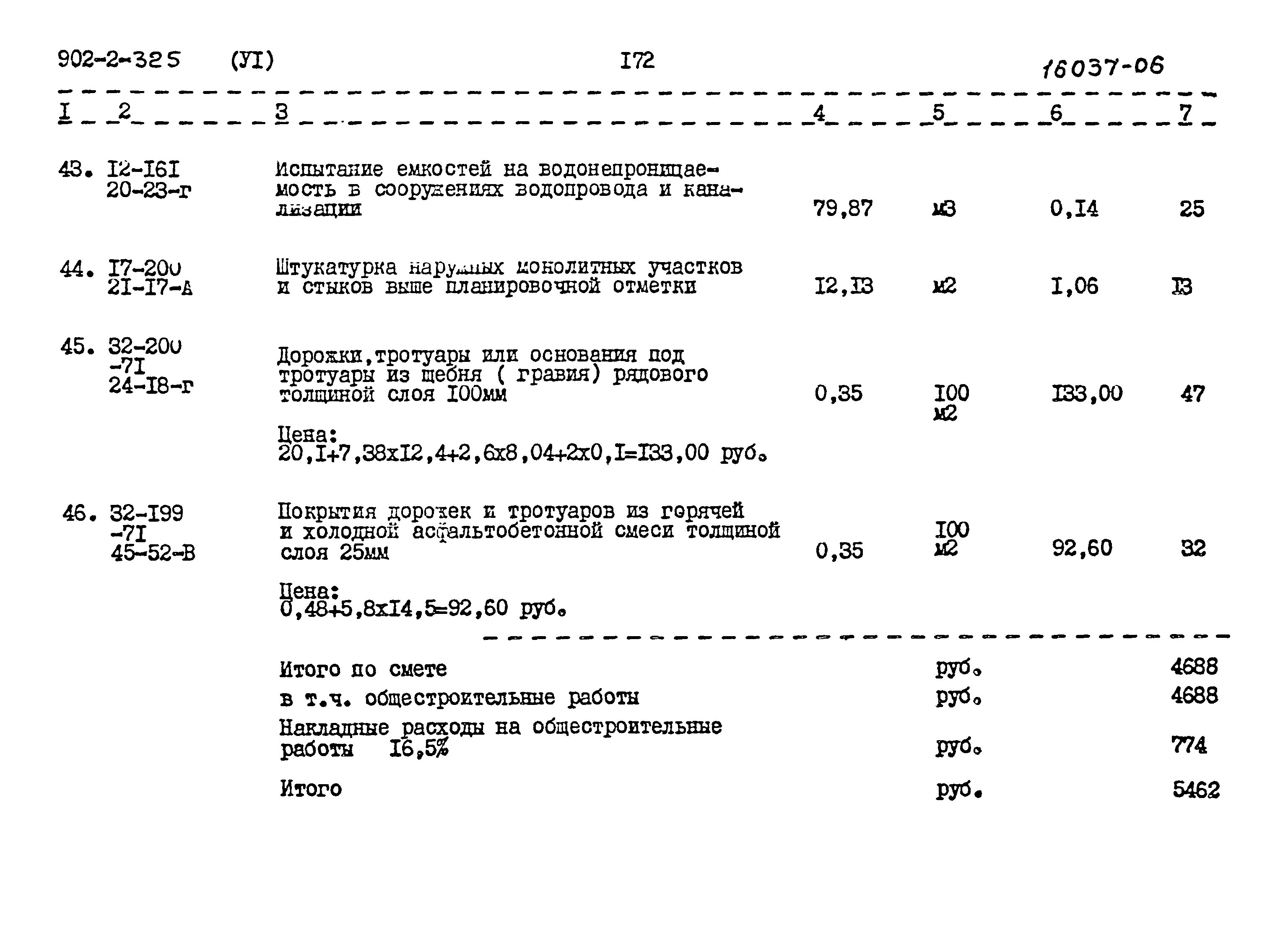 Типовой проект 902-2-325