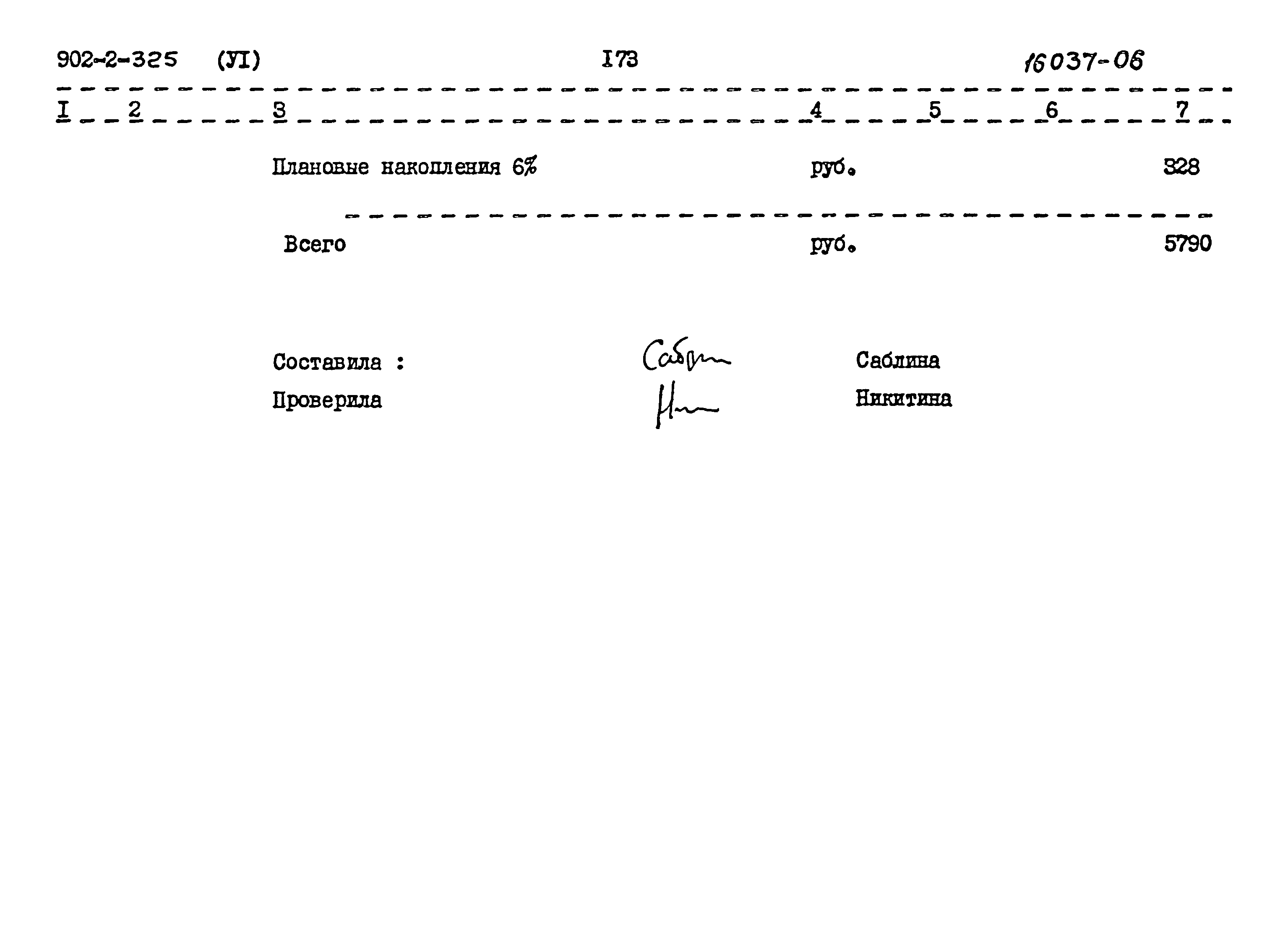 Типовой проект 902-2-325