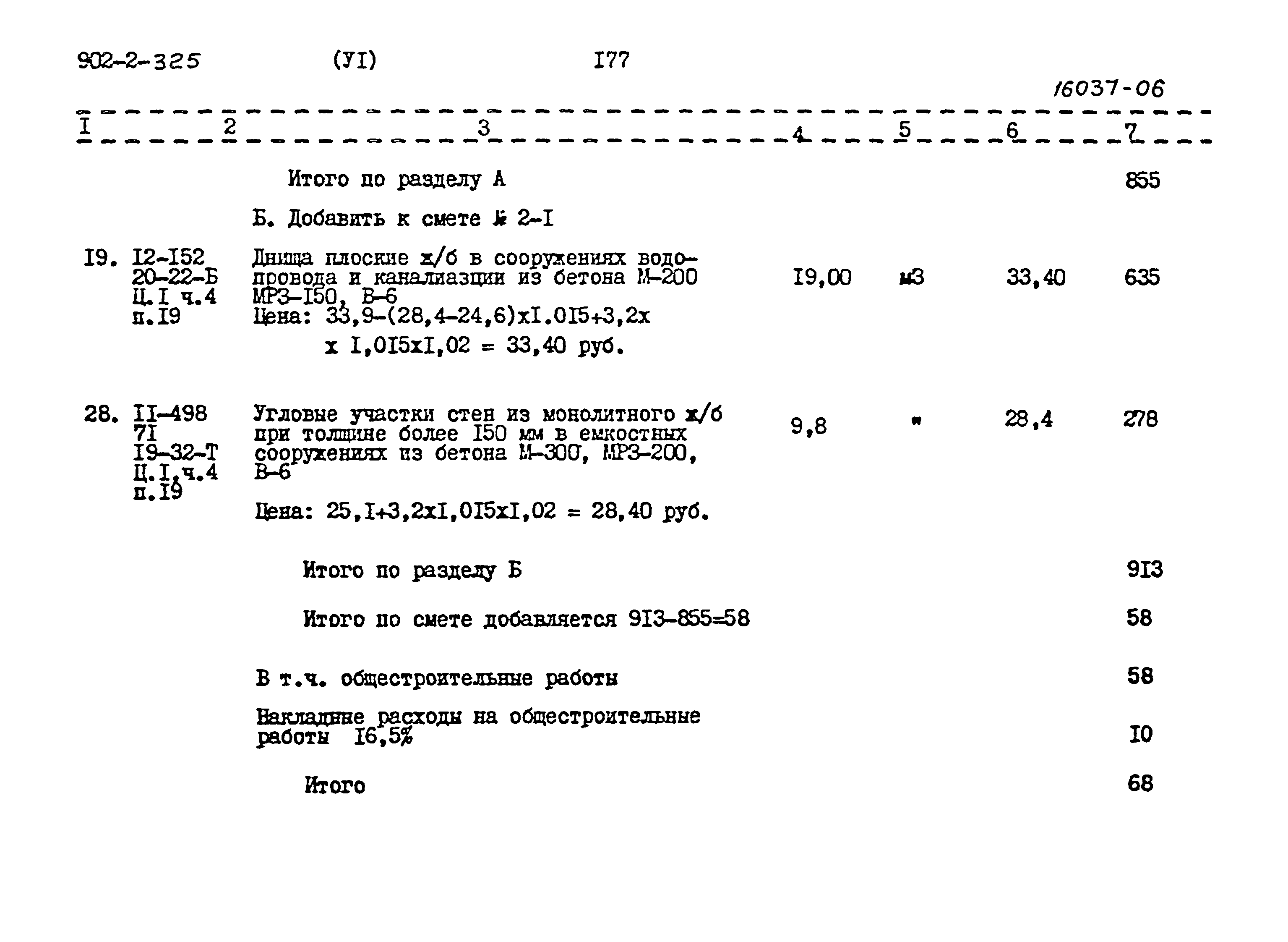 Типовой проект 902-2-325