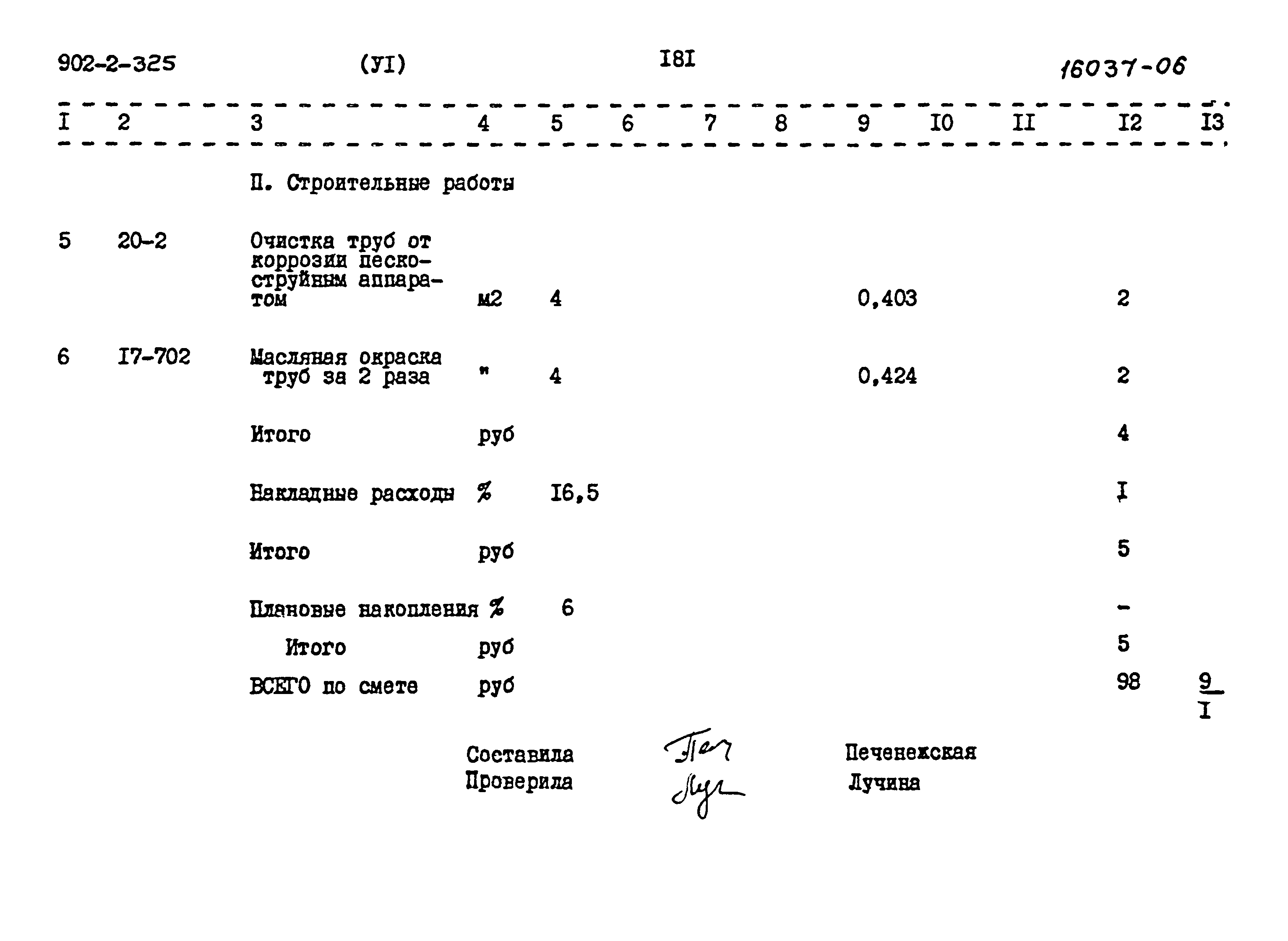 Типовой проект 902-2-325