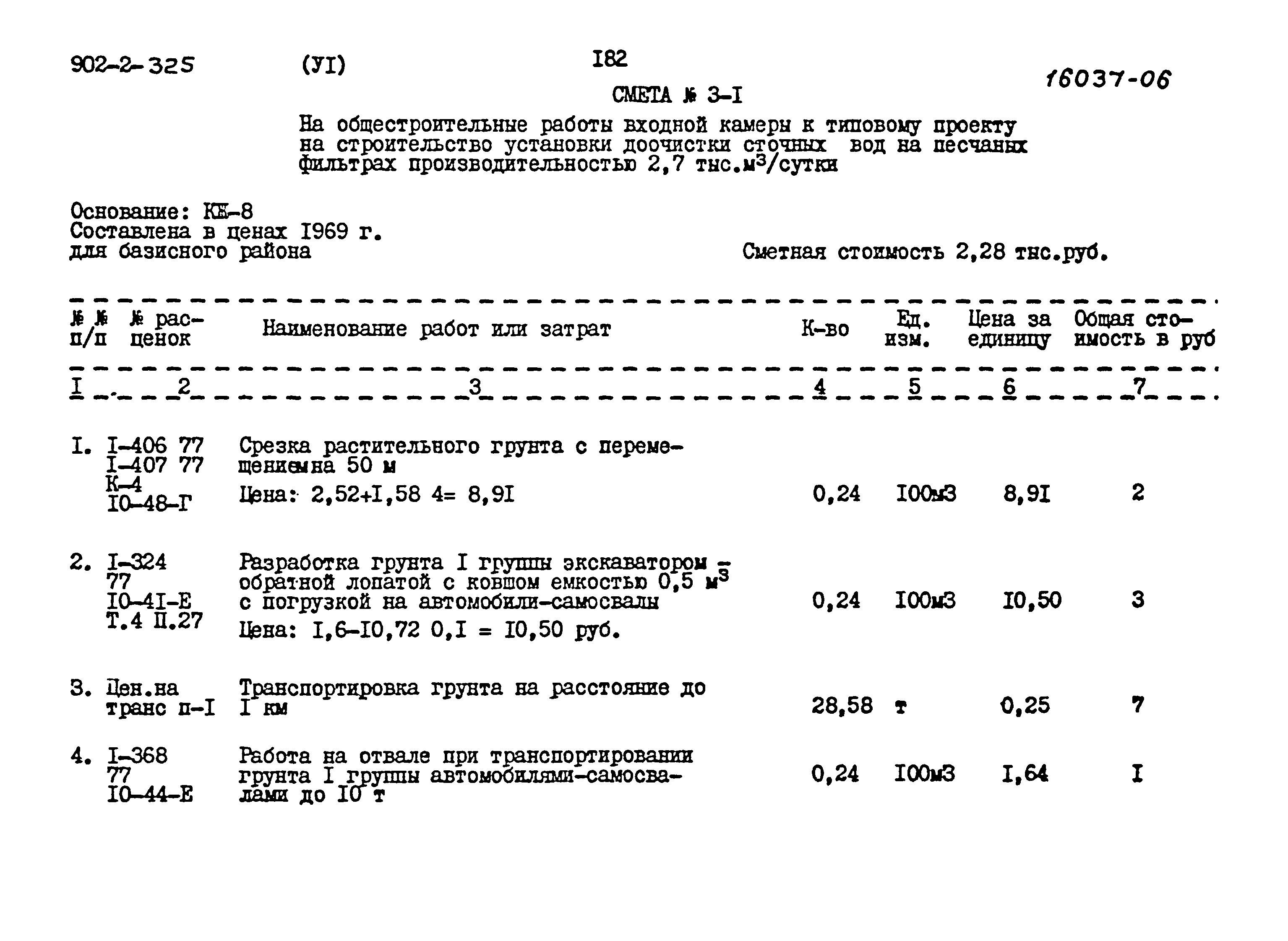 Типовой проект 902-2-325