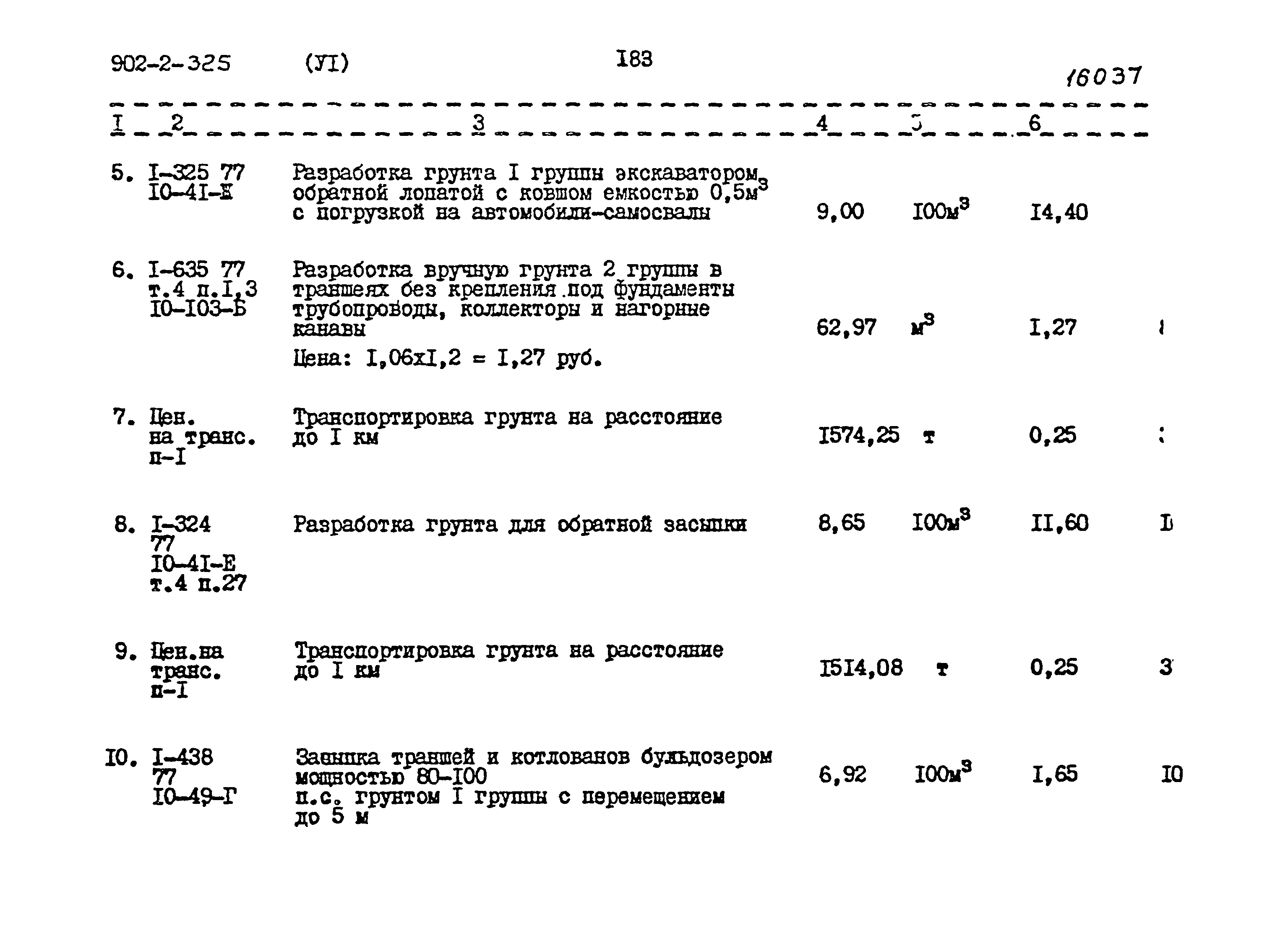 Типовой проект 902-2-325