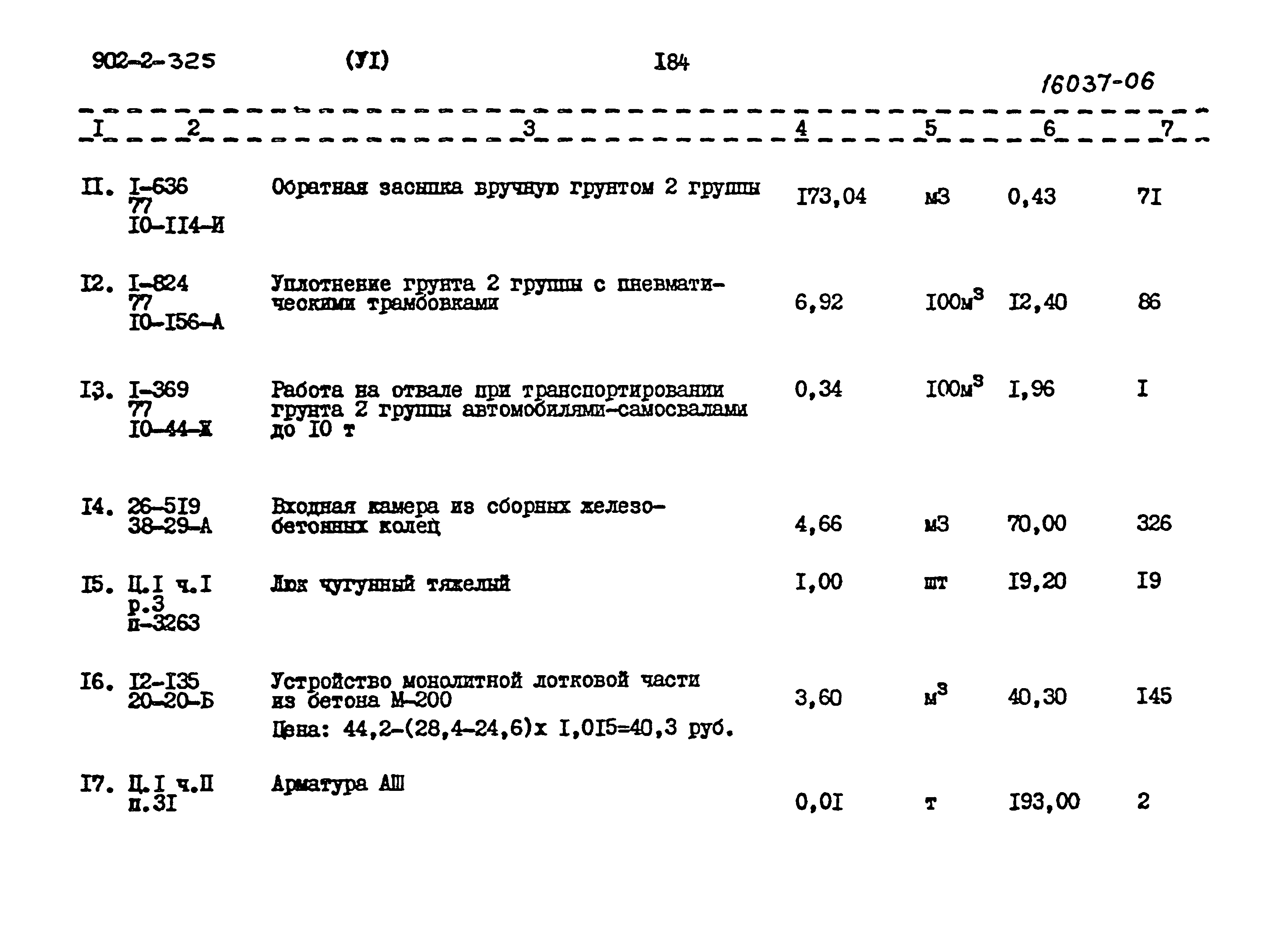 Типовой проект 902-2-325