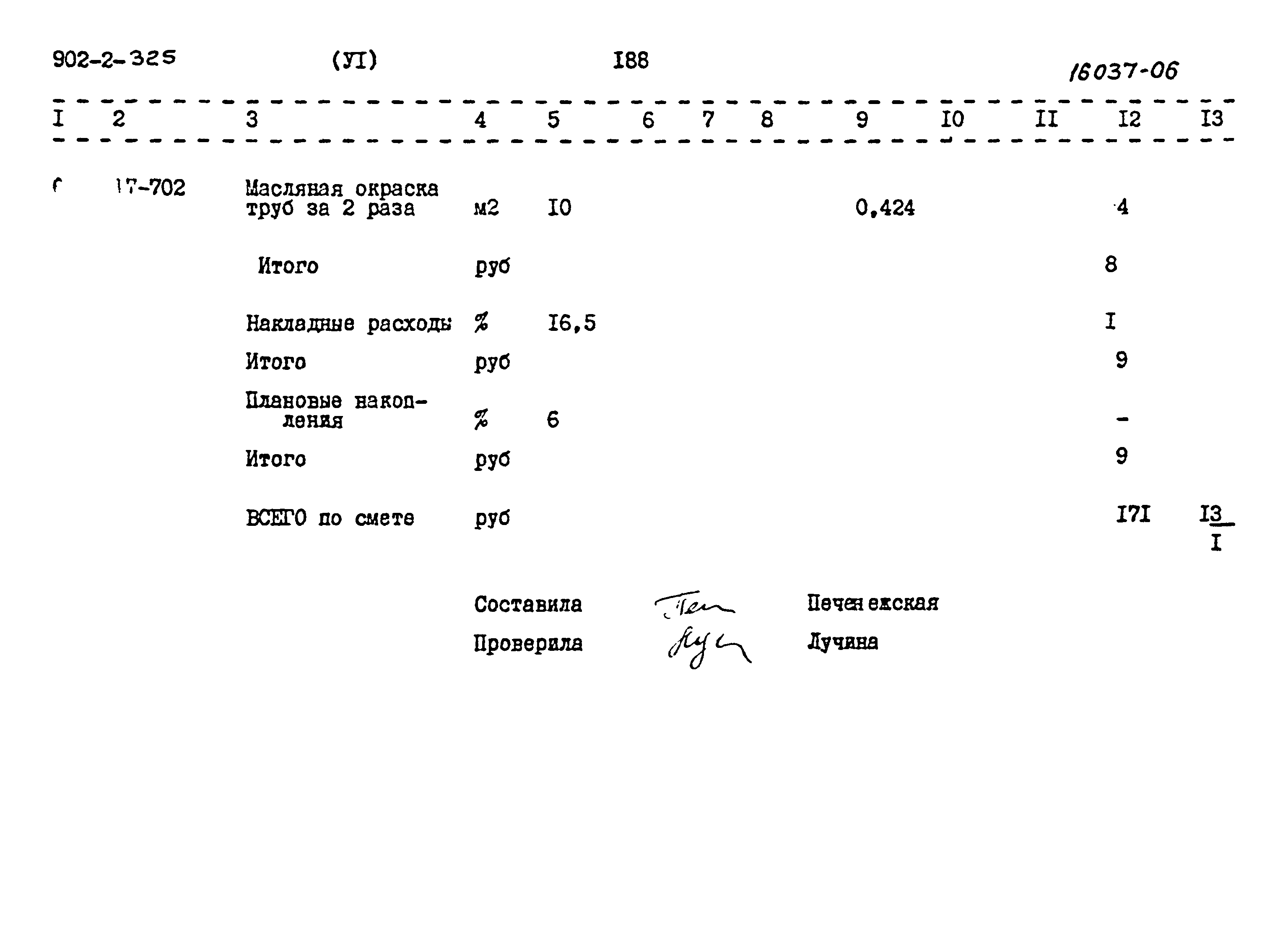 Типовой проект 902-2-325