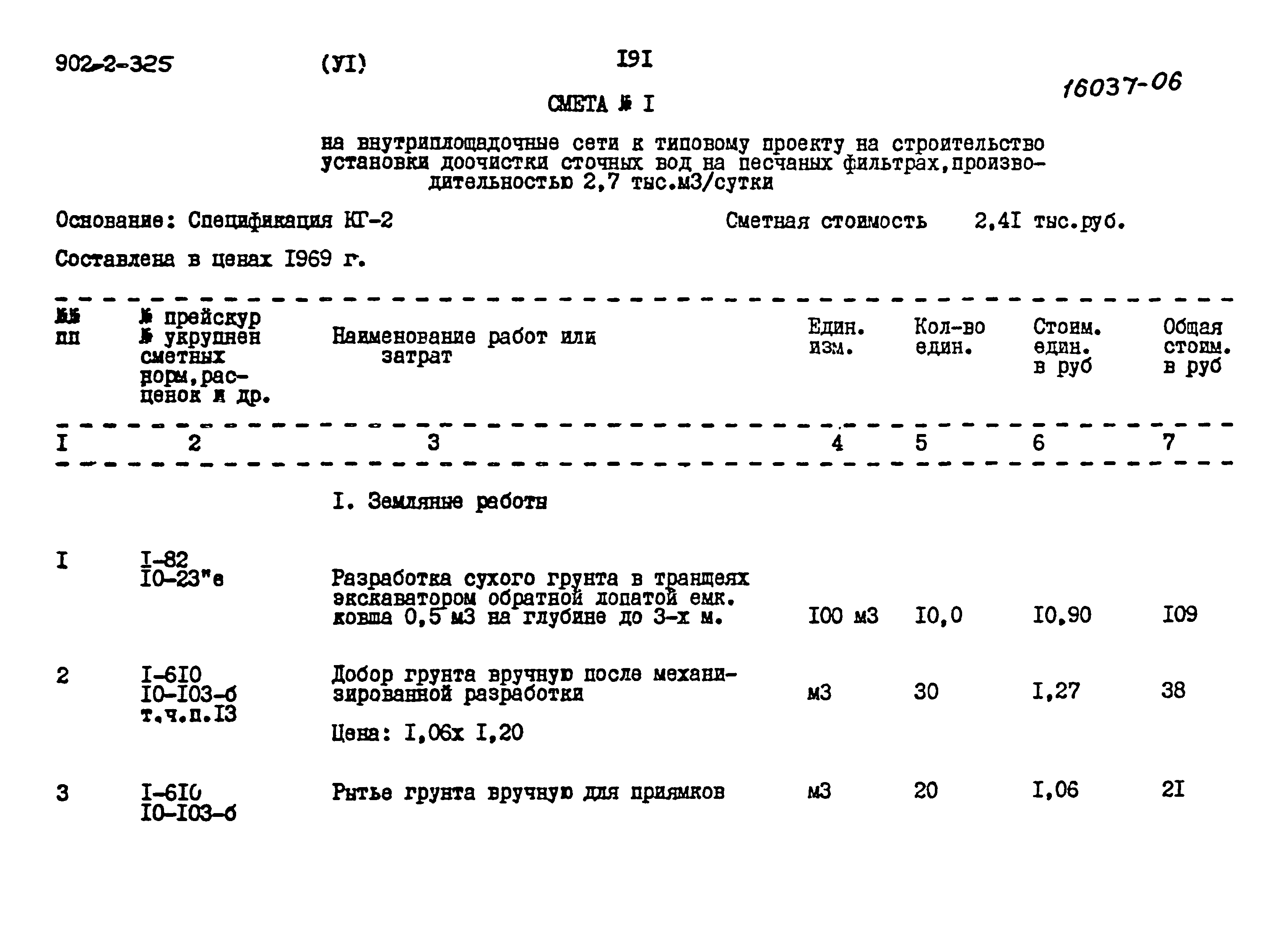 Типовой проект 902-2-325