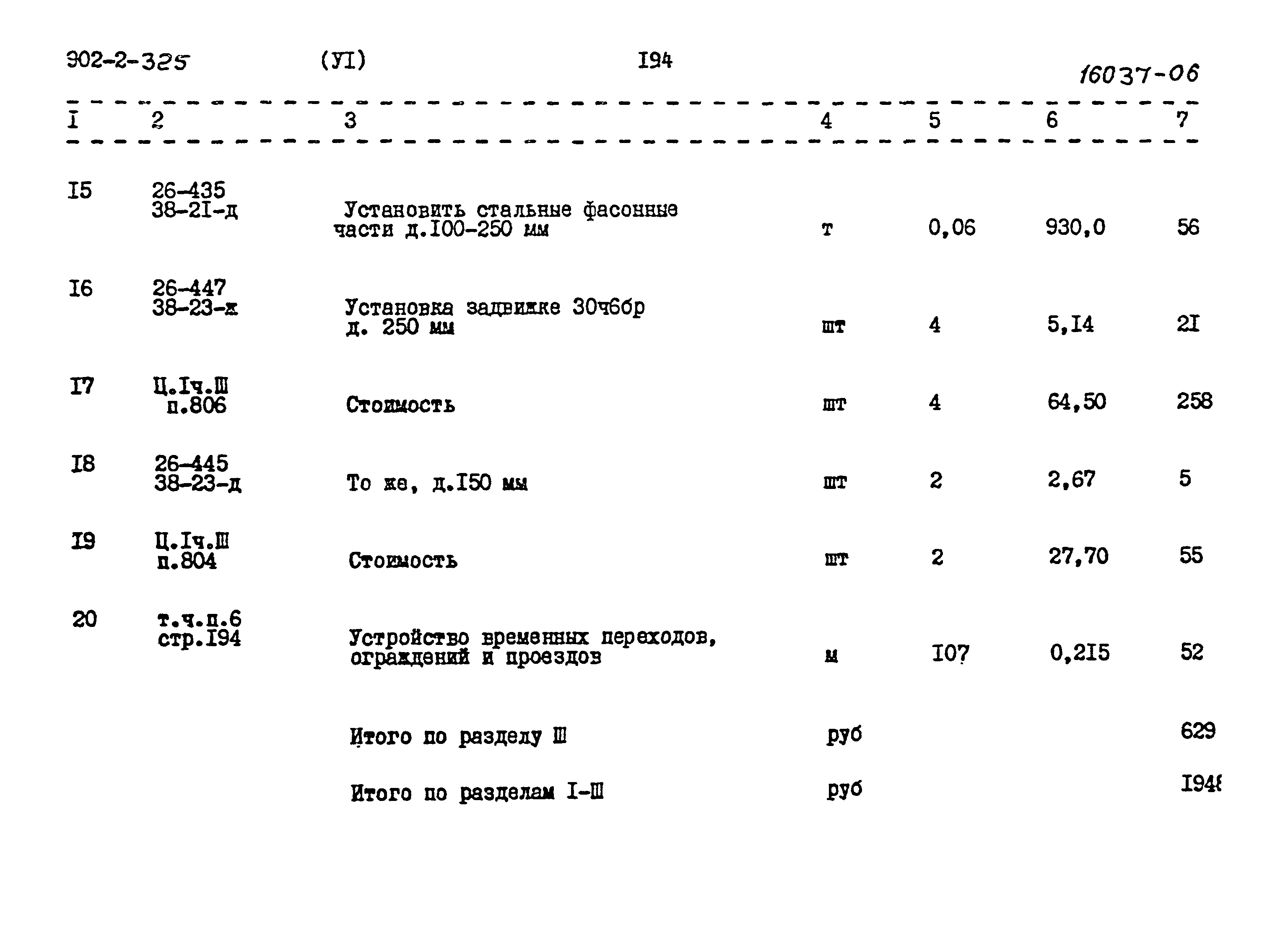 Типовой проект 902-2-325