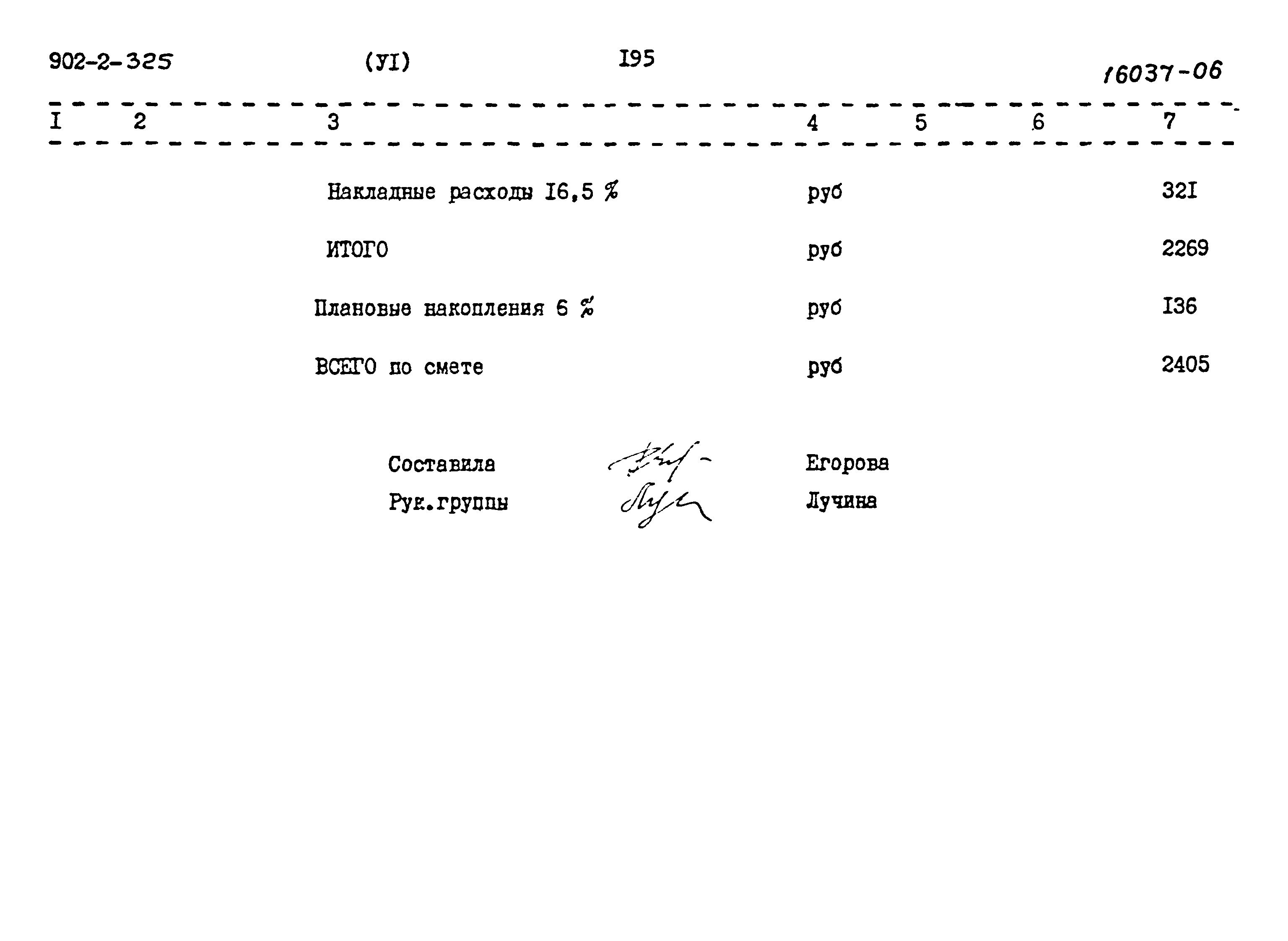 Типовой проект 902-2-325