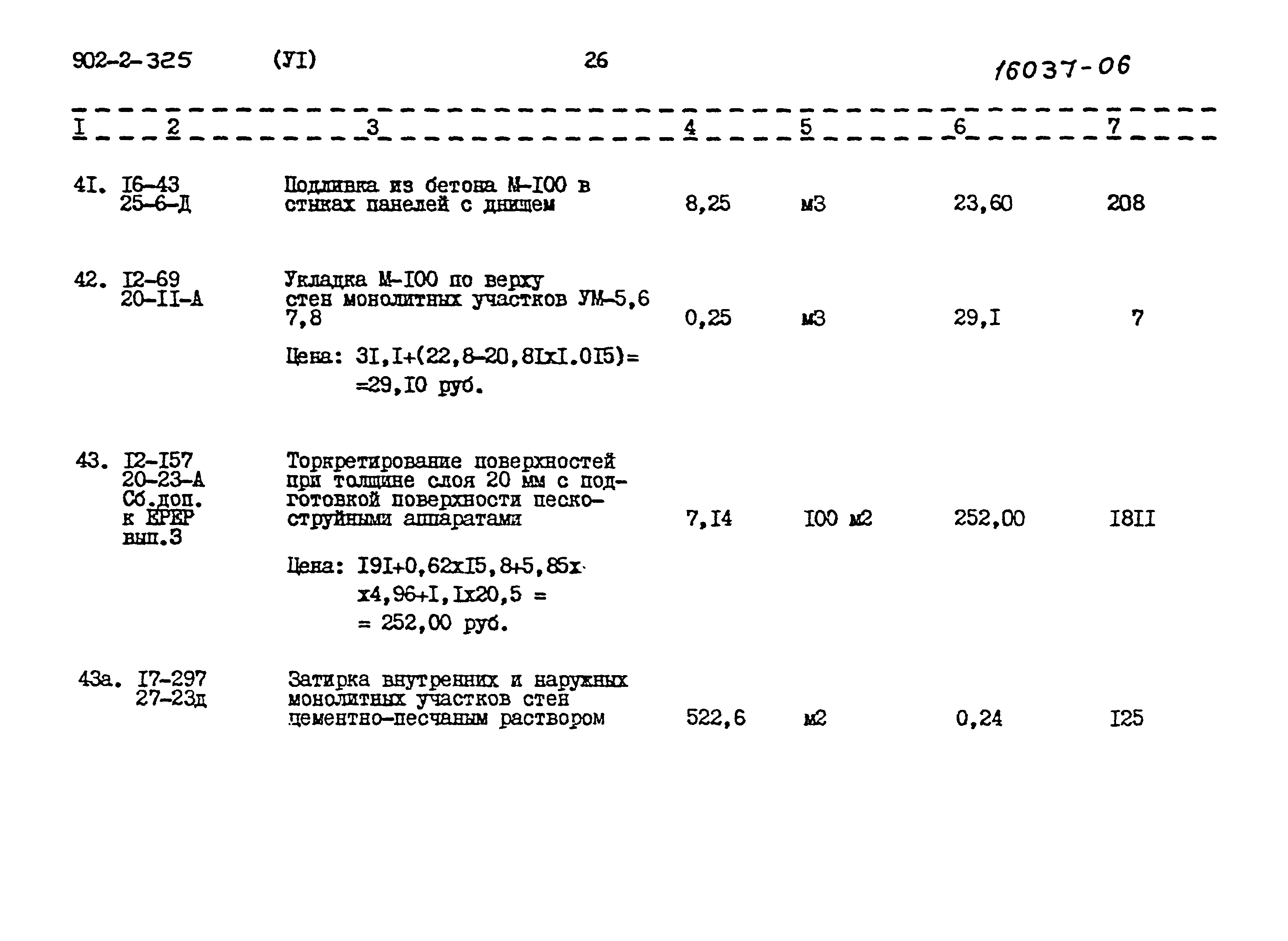 Типовой проект 902-2-325