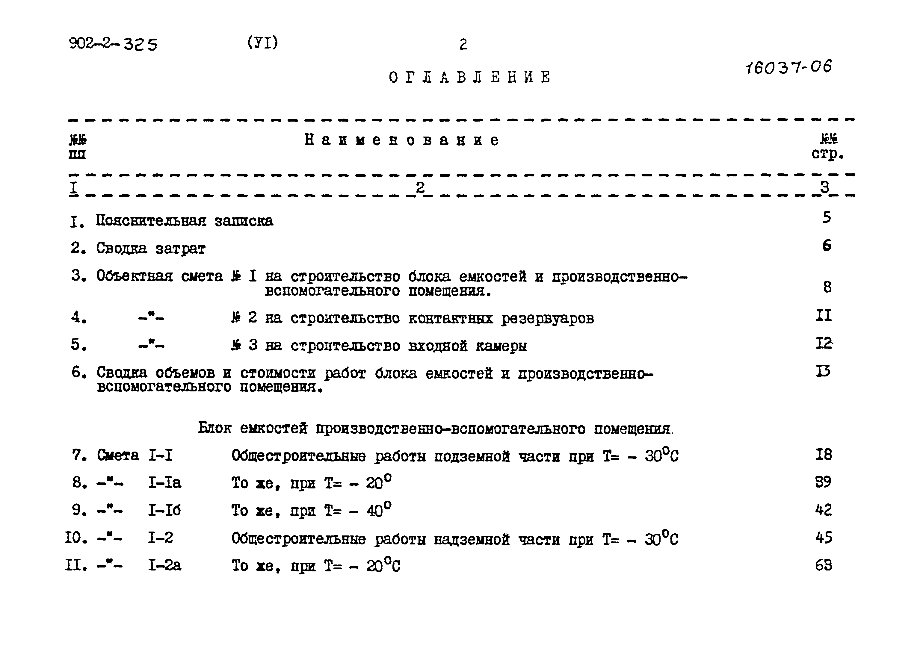 Типовой проект 902-2-325