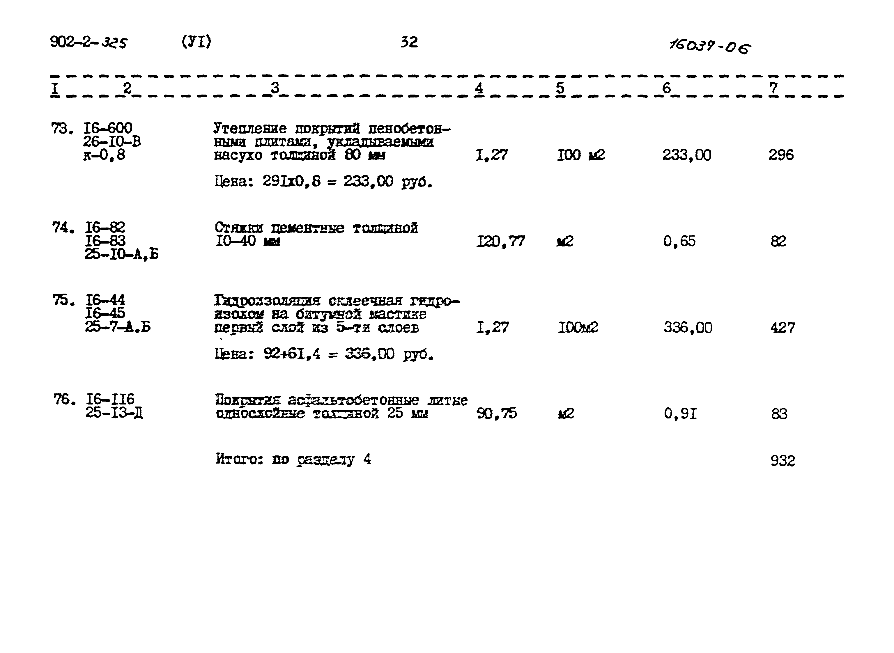 Типовой проект 902-2-325