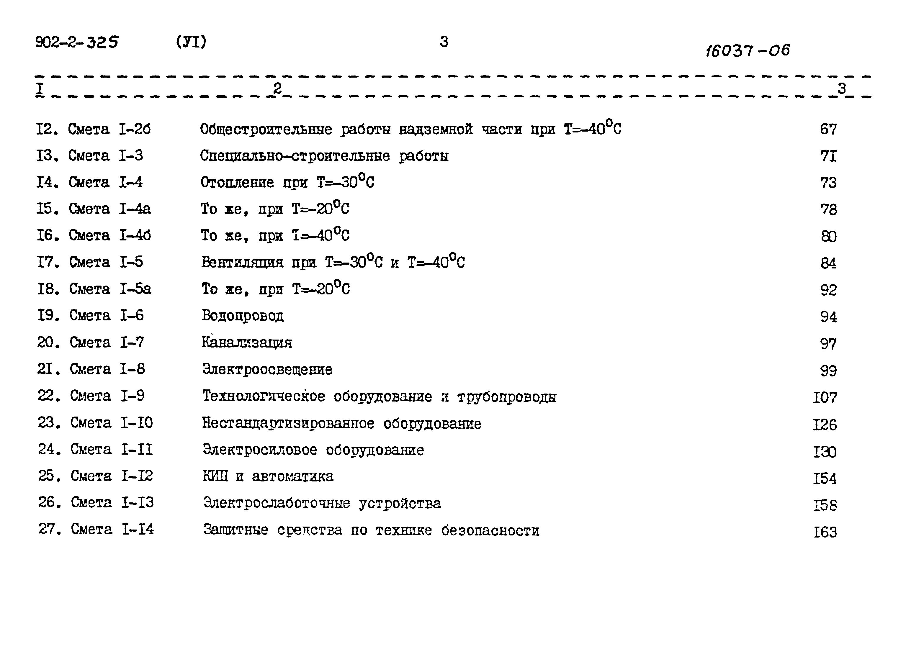 Типовой проект 902-2-325