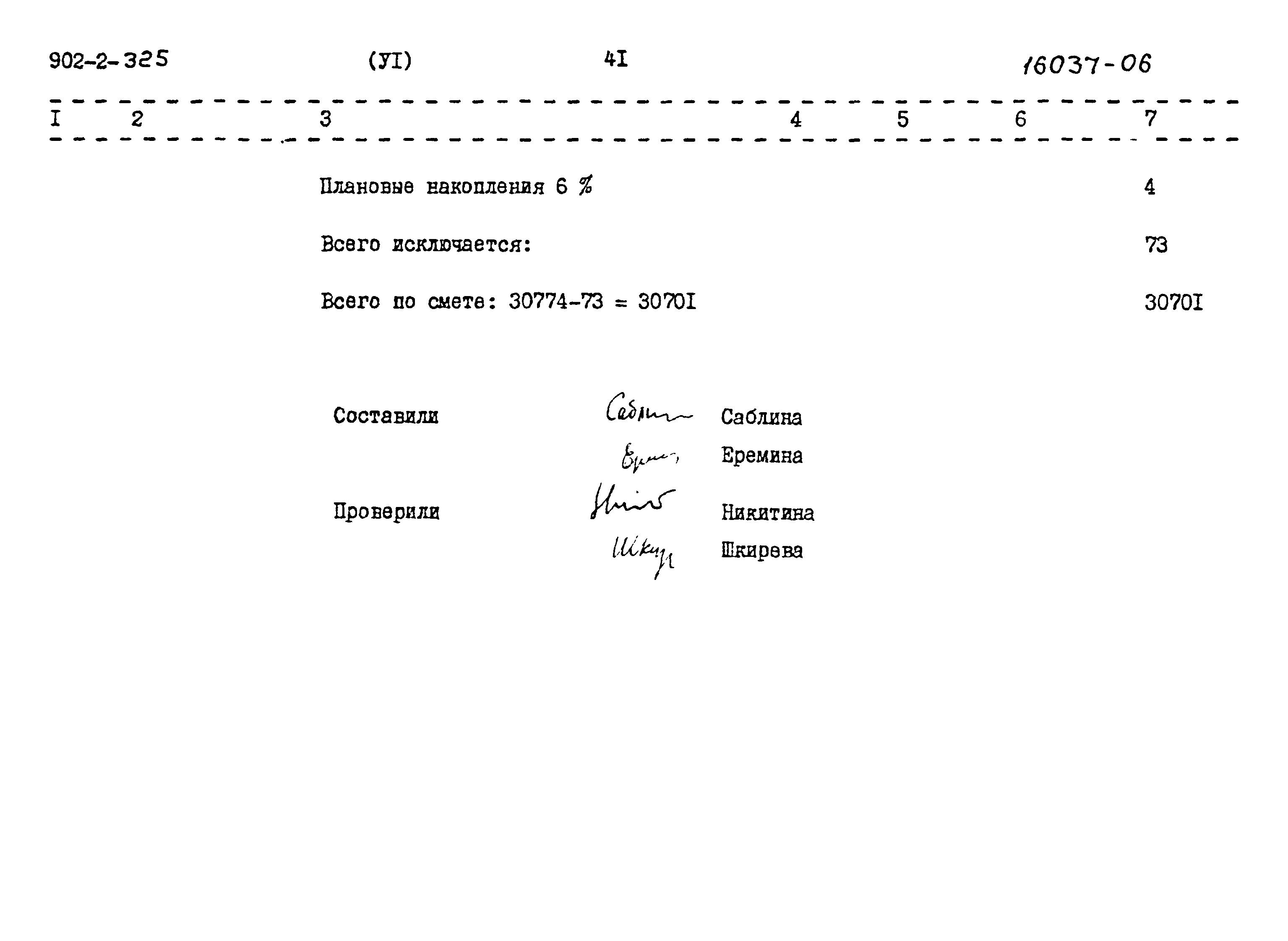 Типовой проект 902-2-325